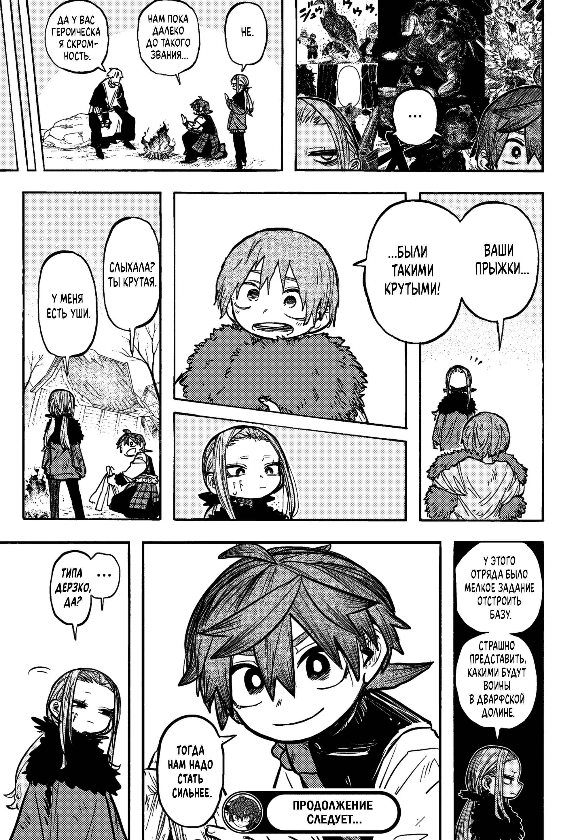 Read Otr of the Flame RU Manga Online