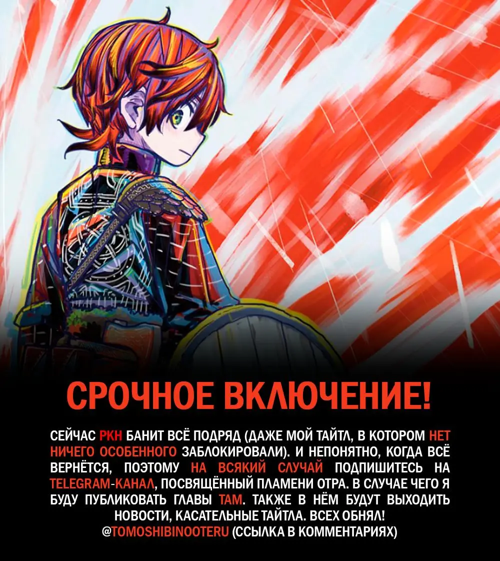 Read Otr of the Flame RU Manga Online