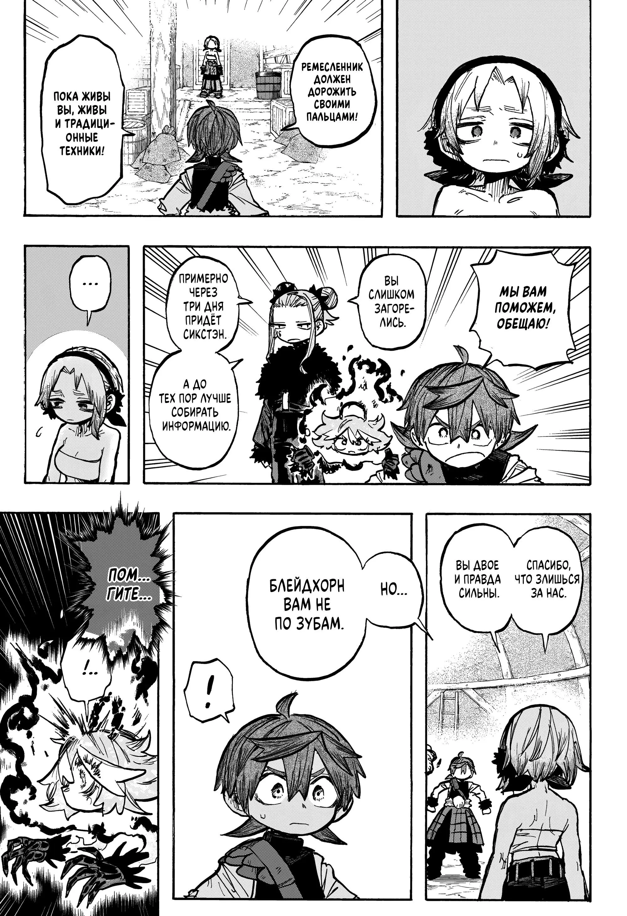 Read Otr of the Flame RU Manga Online