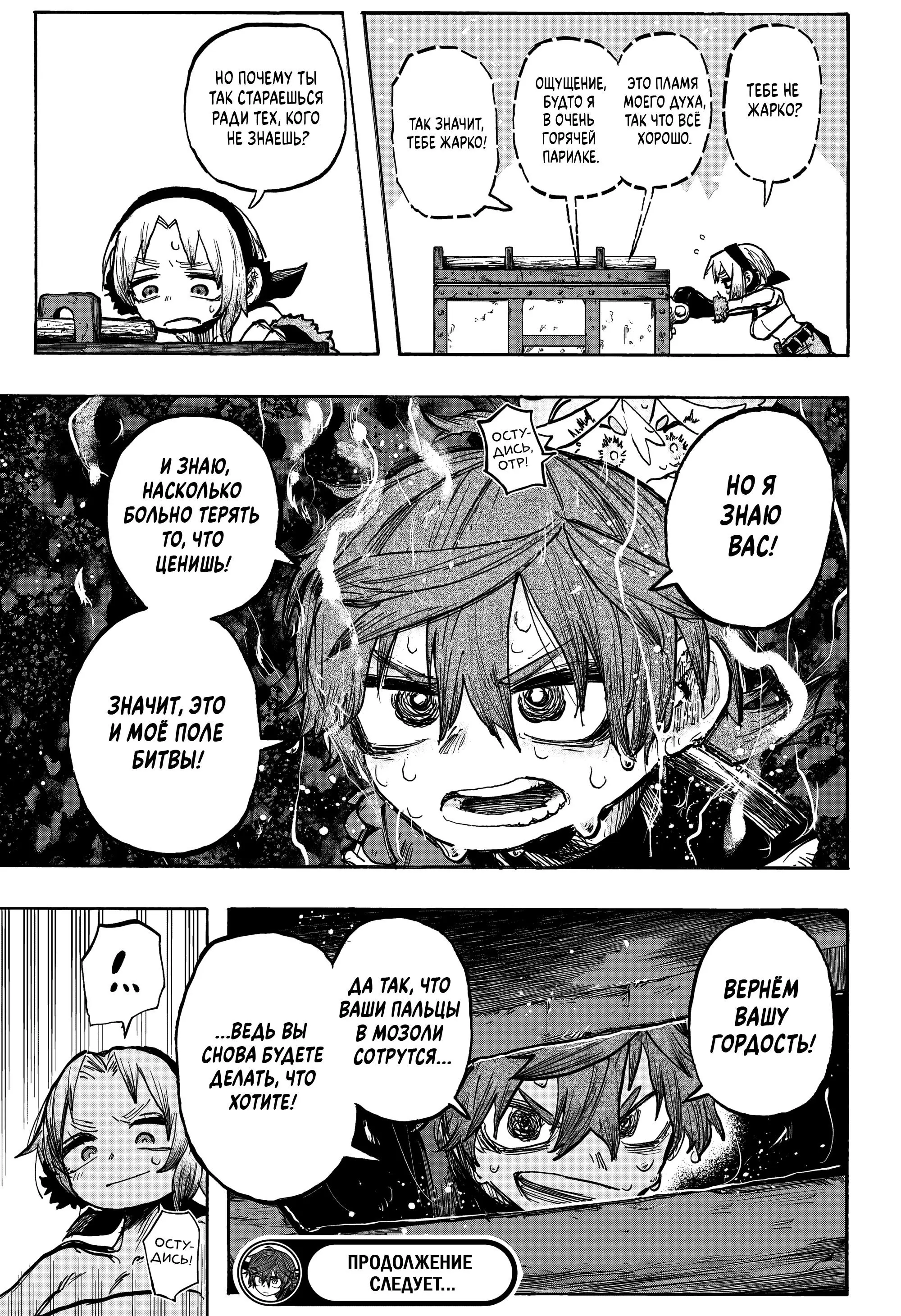 Read Otr of the Flame RU Manga Online