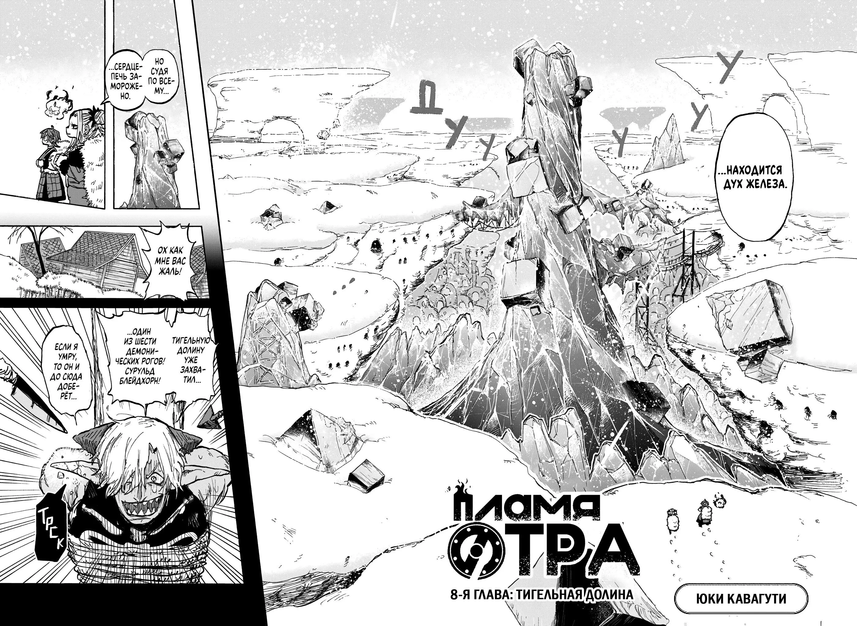 Read Otr of the Flame RU Manga Online