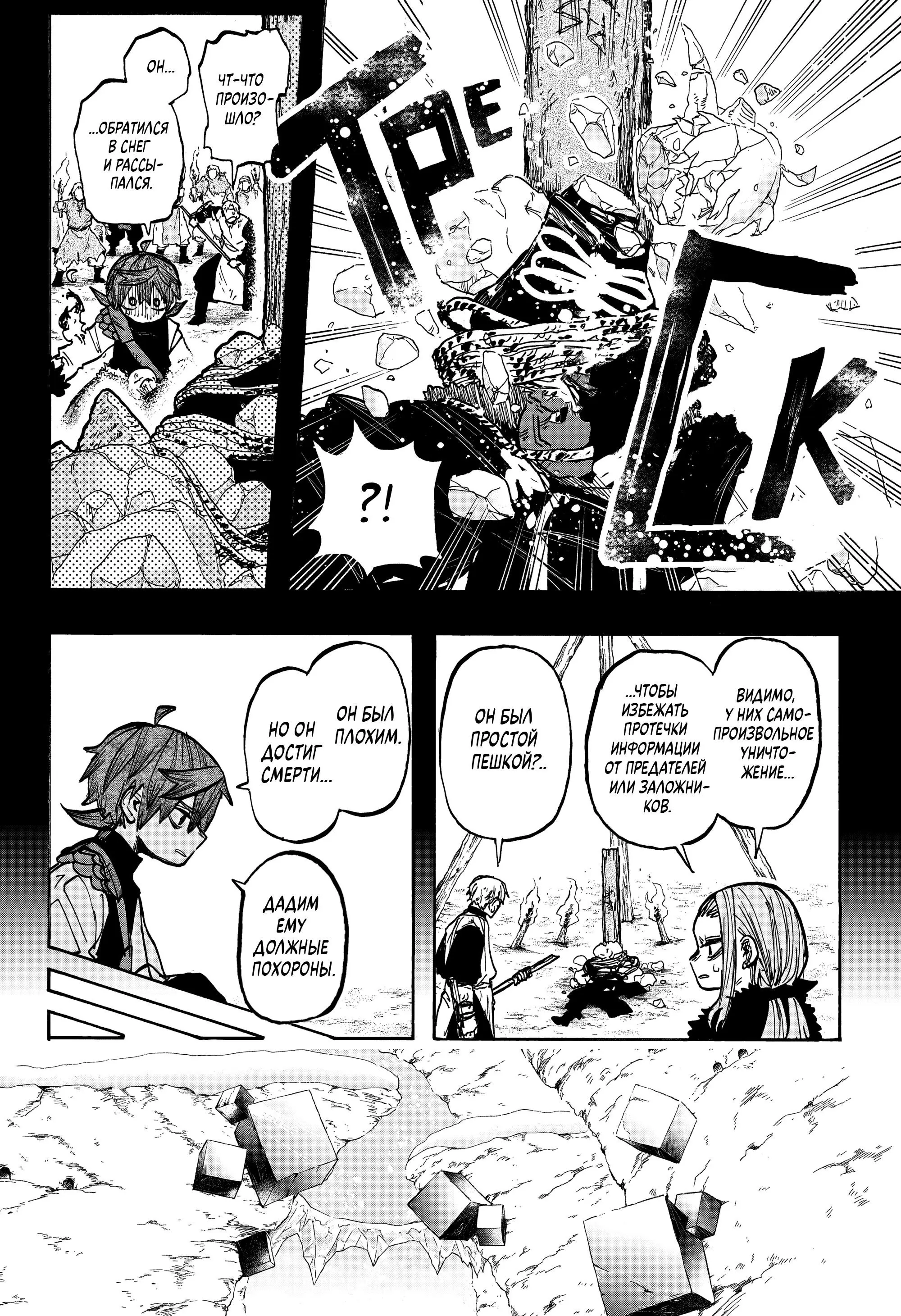 Read Otr of the Flame RU Manga Online