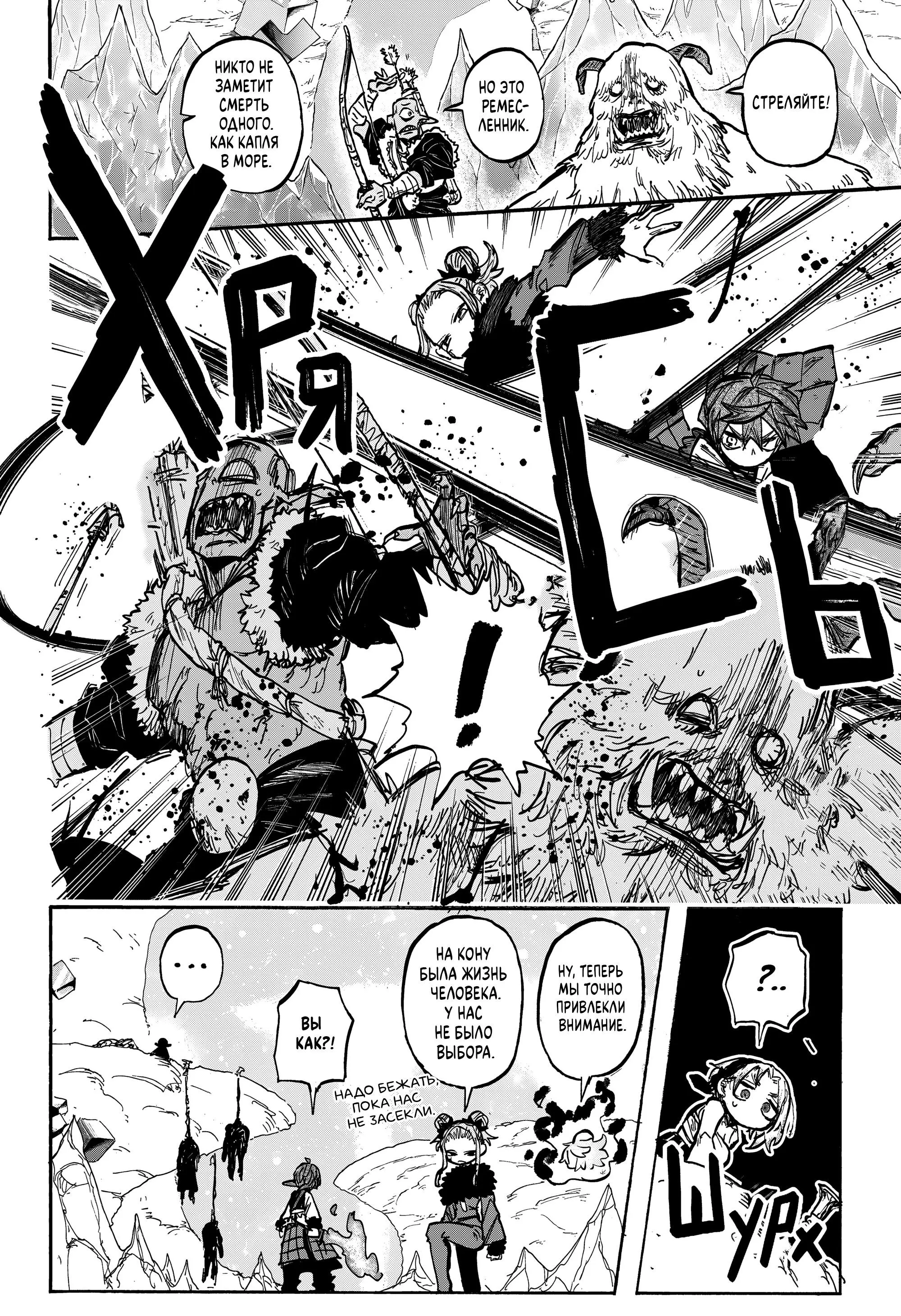 Read Otr of the Flame RU Manga Online