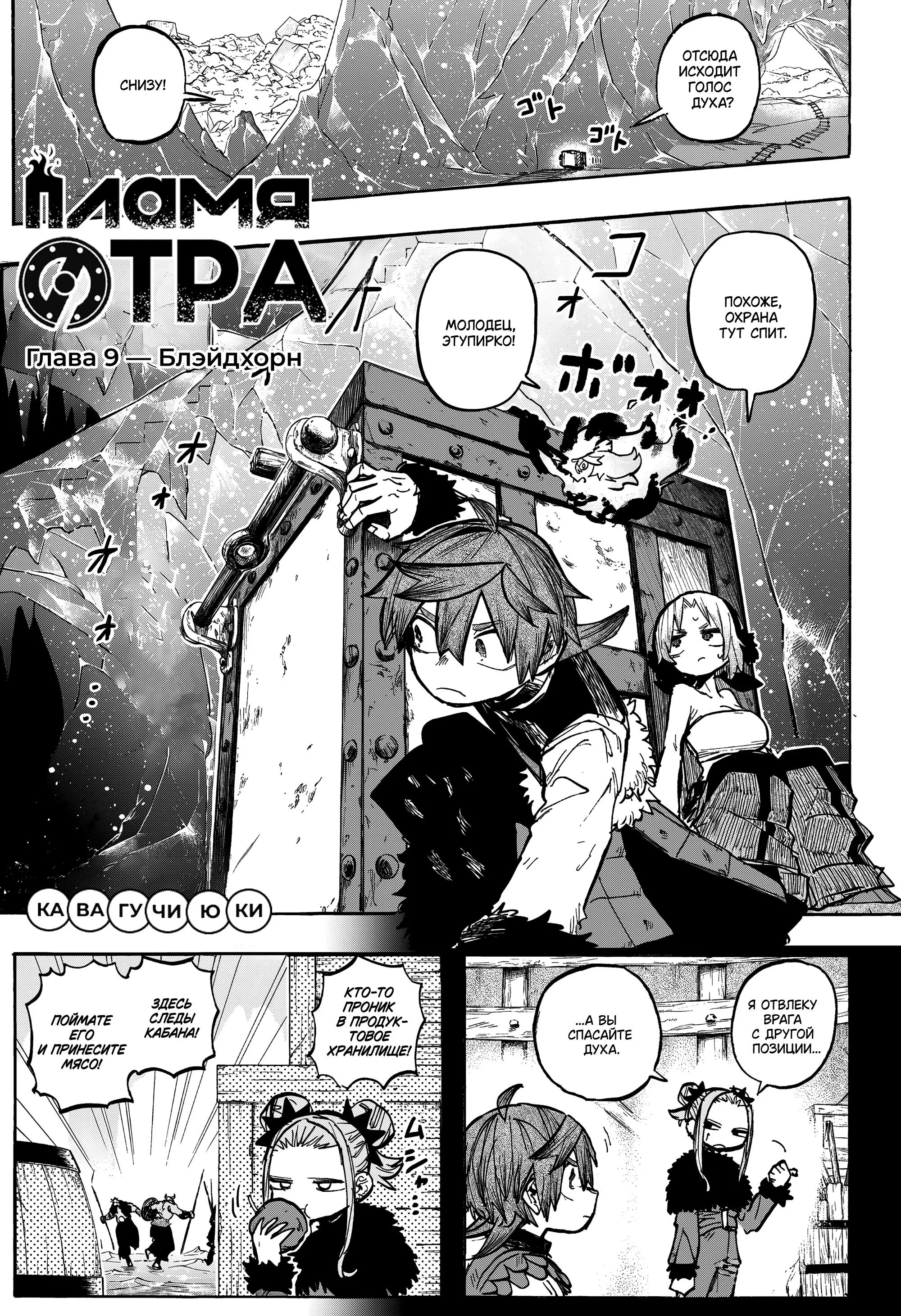 Read Otr of the Flame RU Manga Online