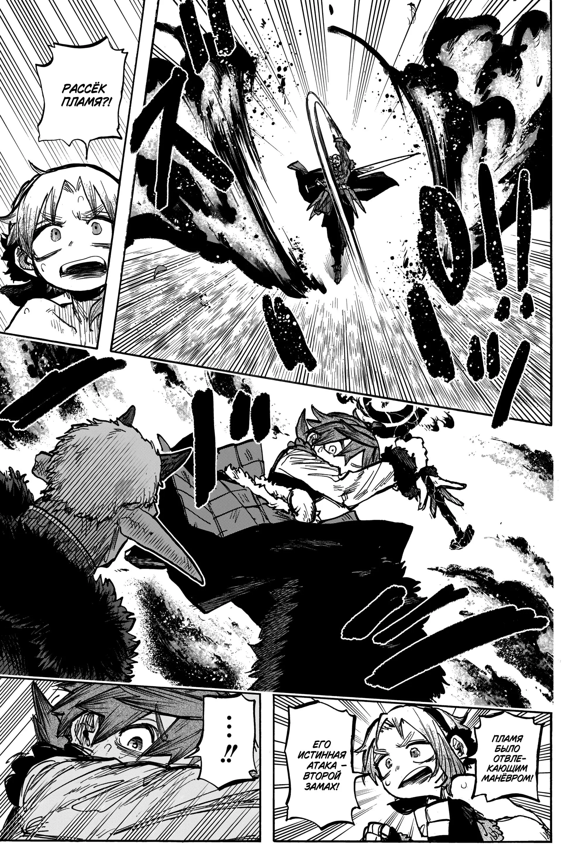 Read Otr of the Flame RU Manga Online