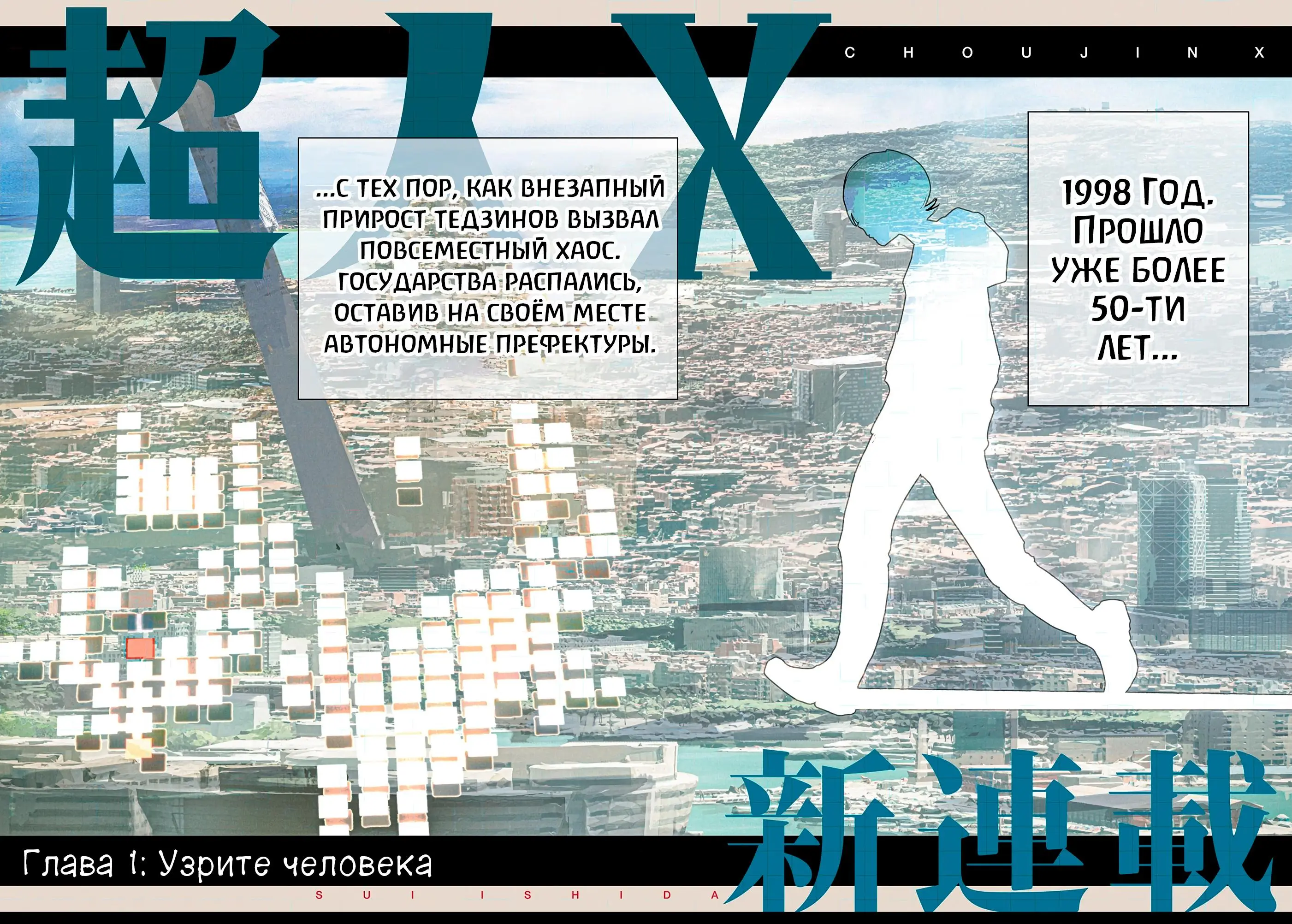 Read Superman X RU Manga Online