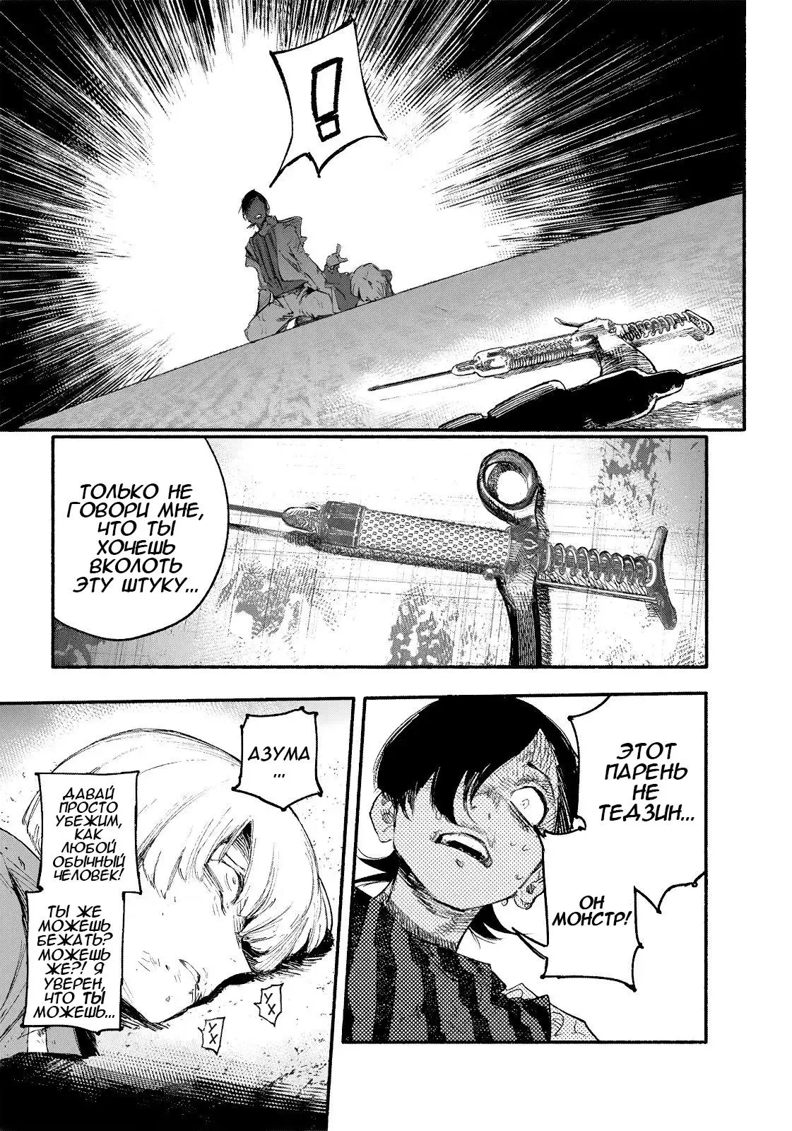Read Superman X RU Manga Online