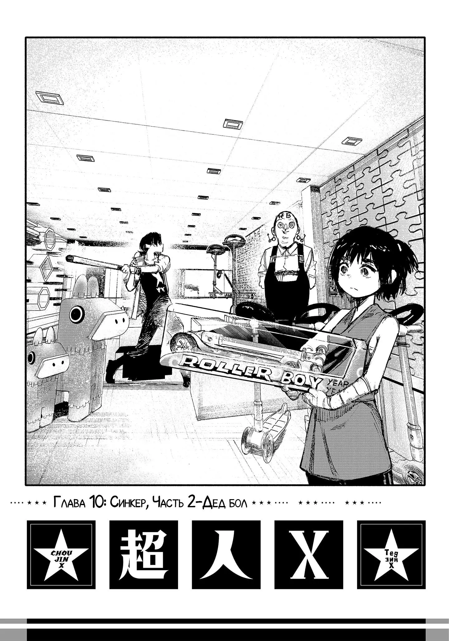Read Superman X RU Manga Online