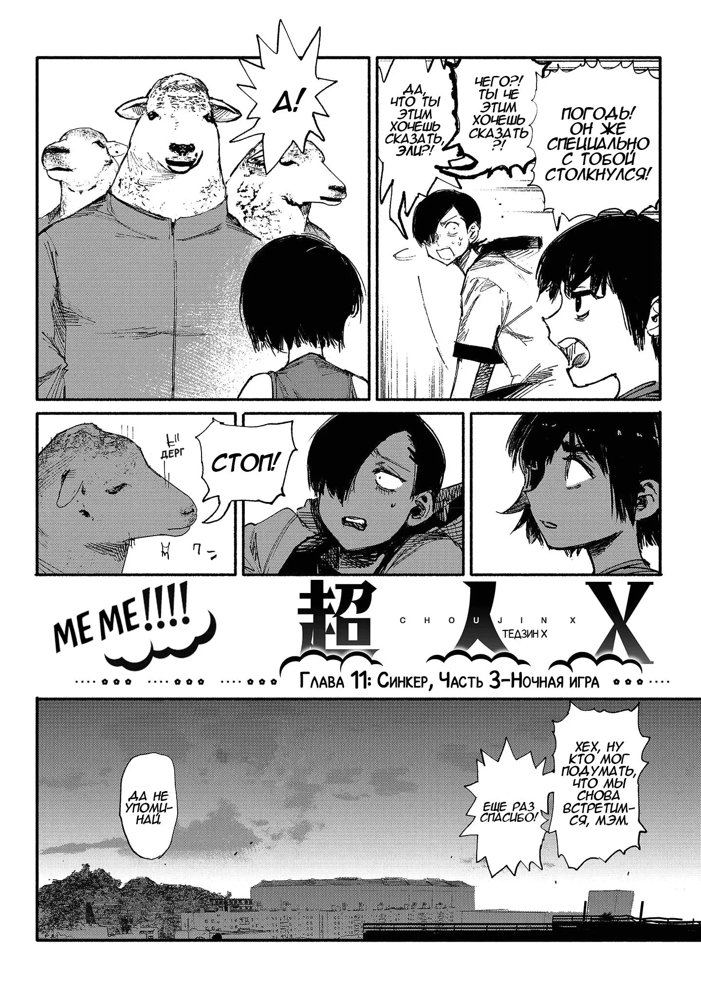 Read Superman X RU Manga Online