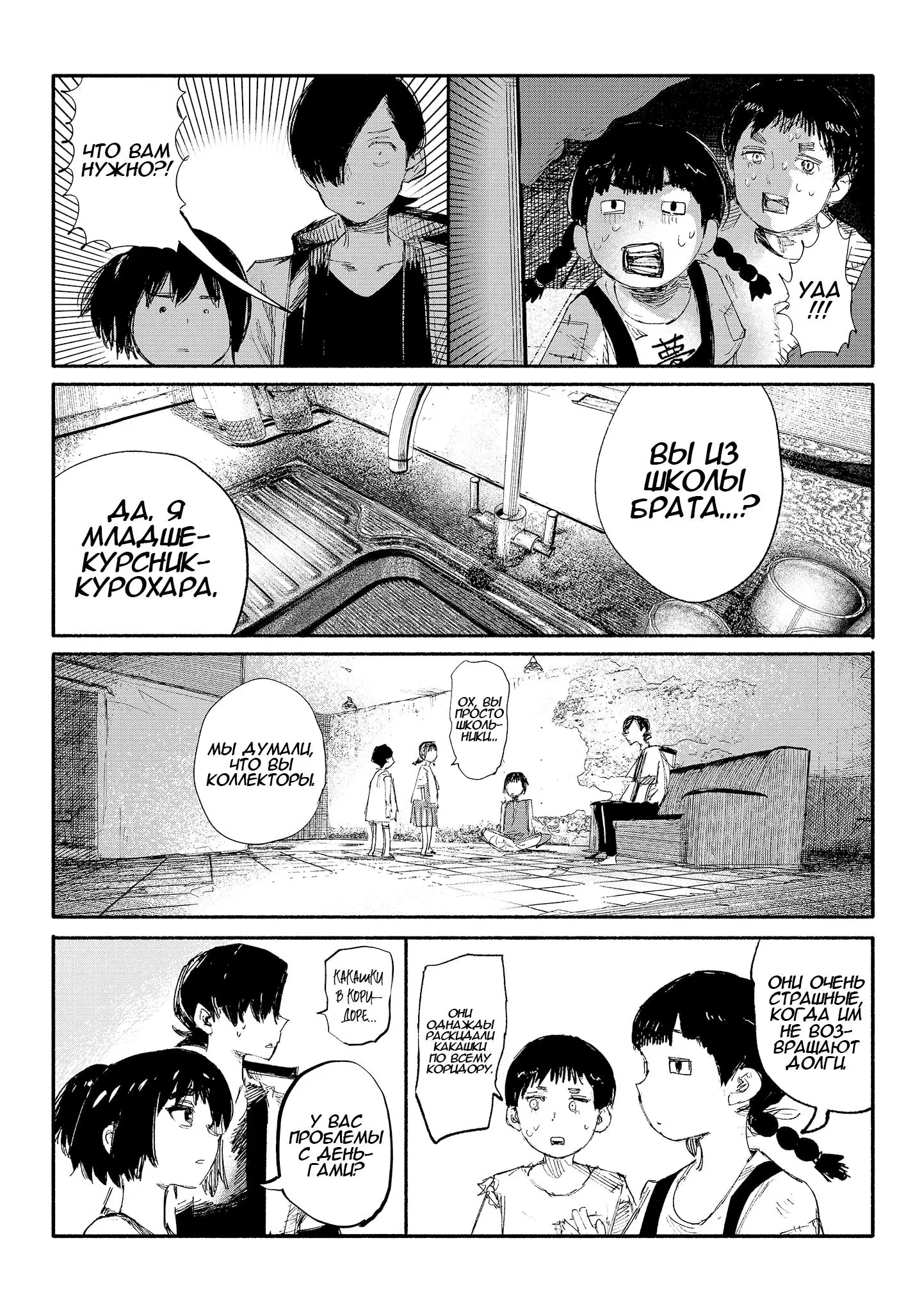 Read Superman X RU Manga Online
