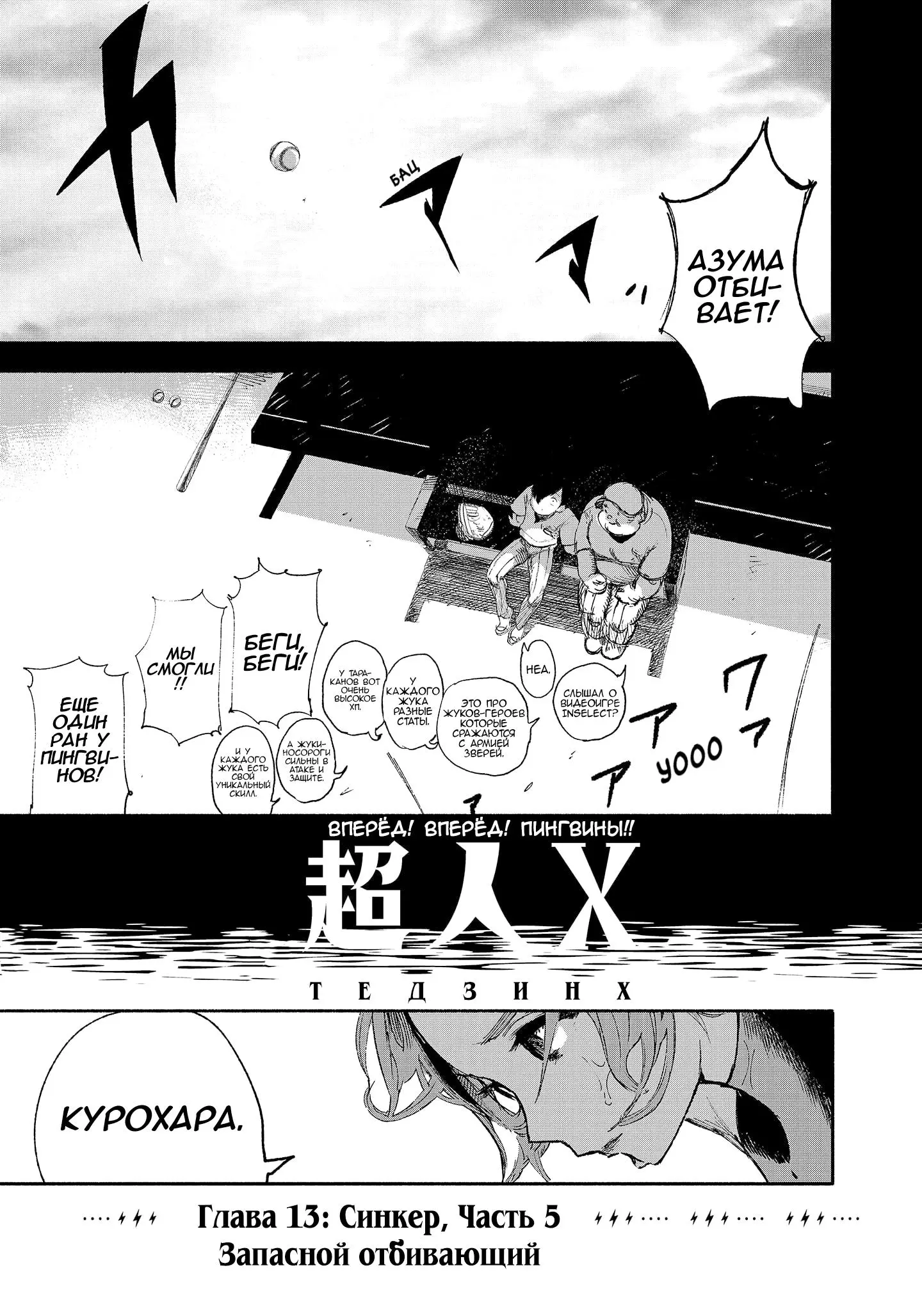 Read Superman X RU Manga Online