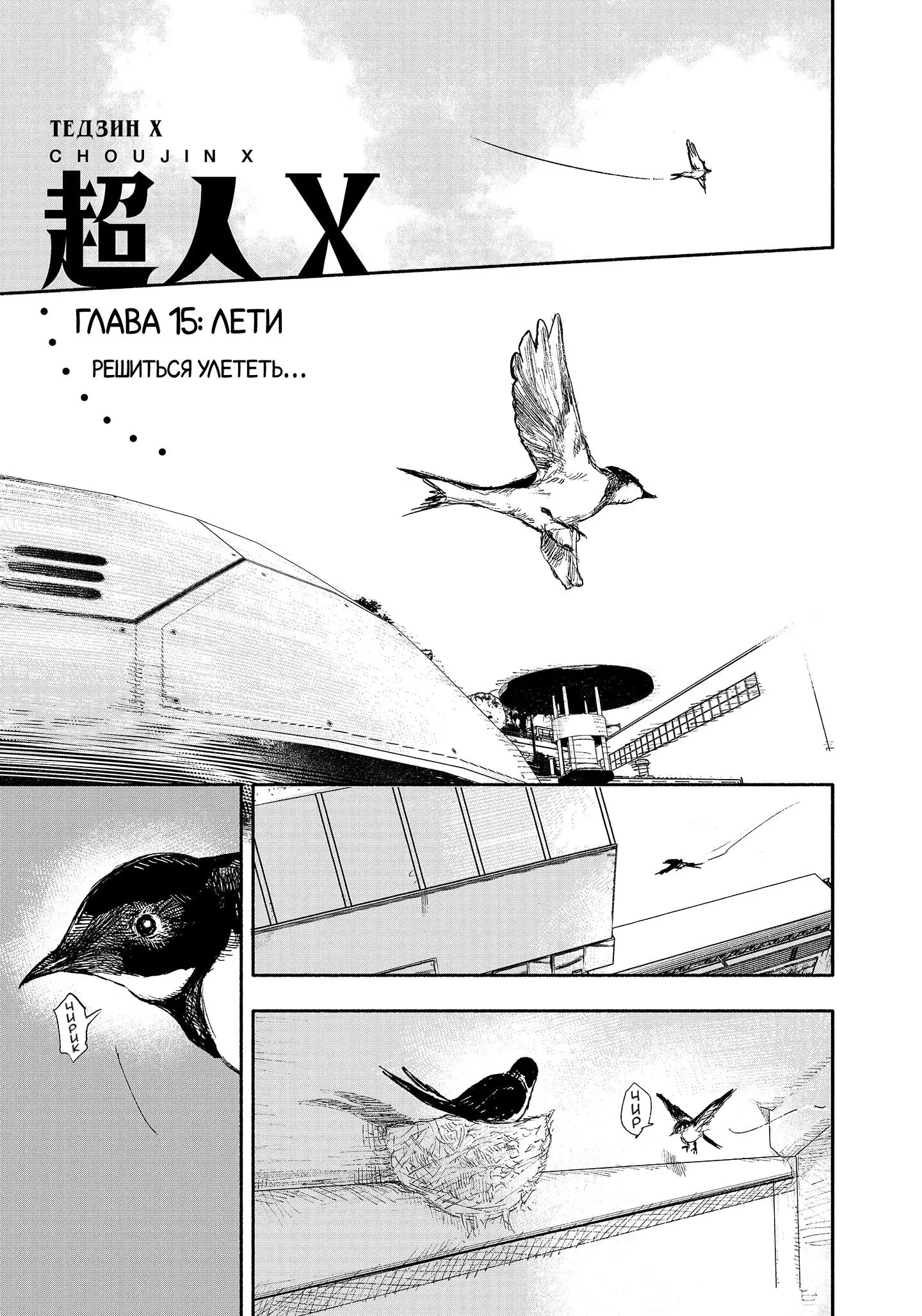 Read Superman X RU Manga Online