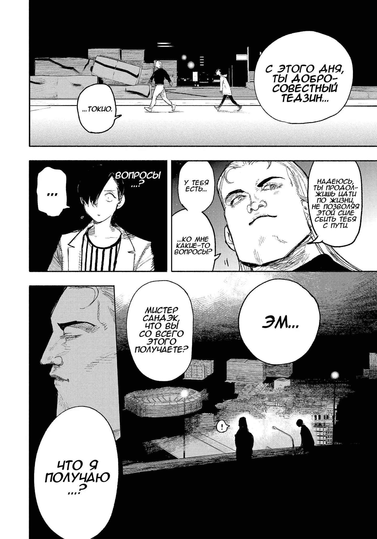 Read Superman X RU Manga Online