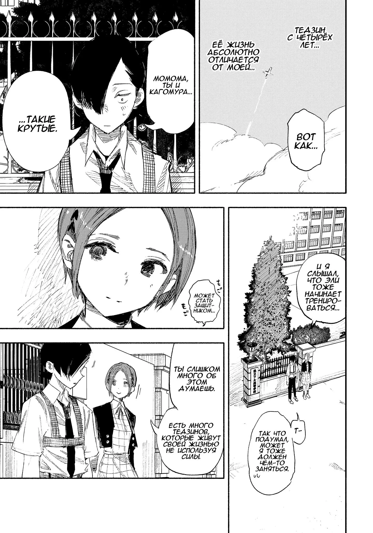 Read Superman X RU Manga Online