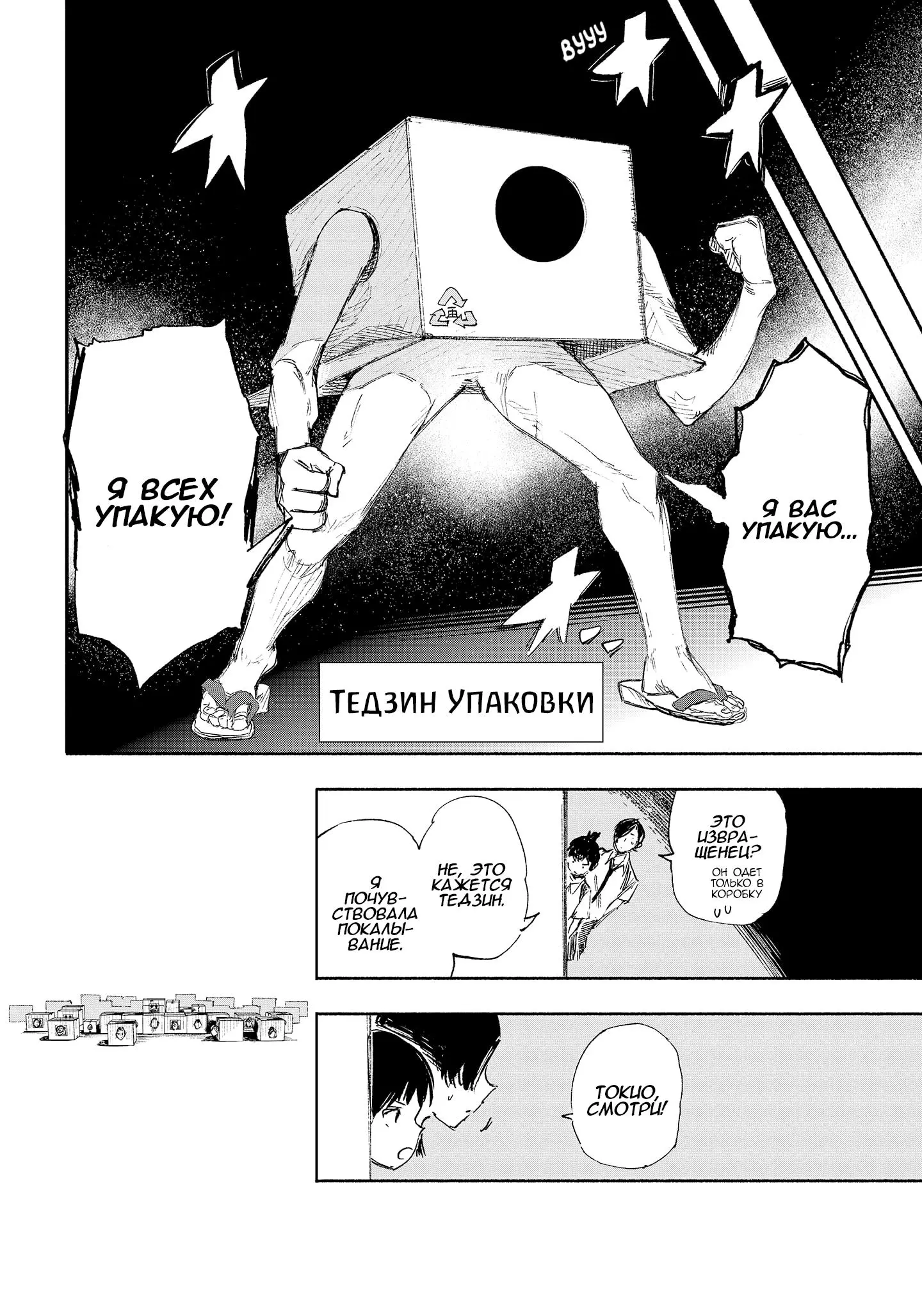 Read Superman X RU Manga Online