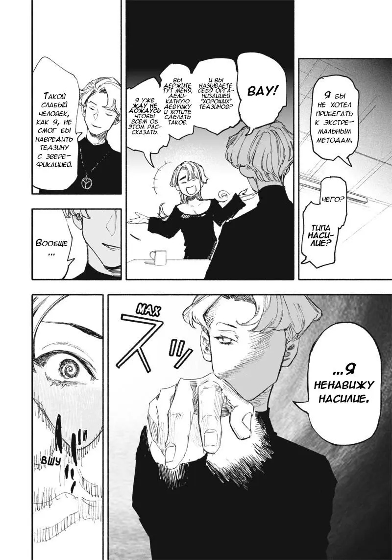 Read Superman X RU Manga Online