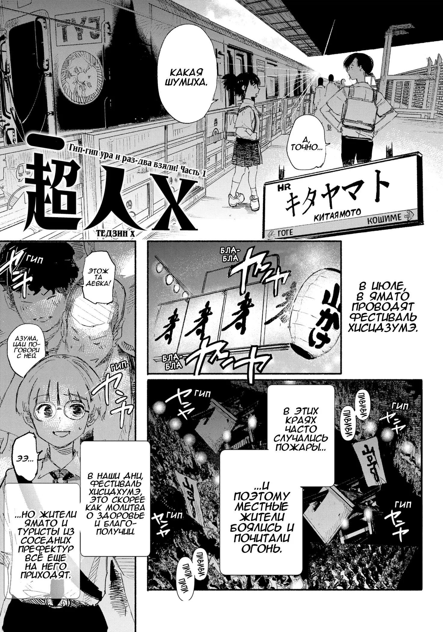 Read Superman X RU Manga Online
