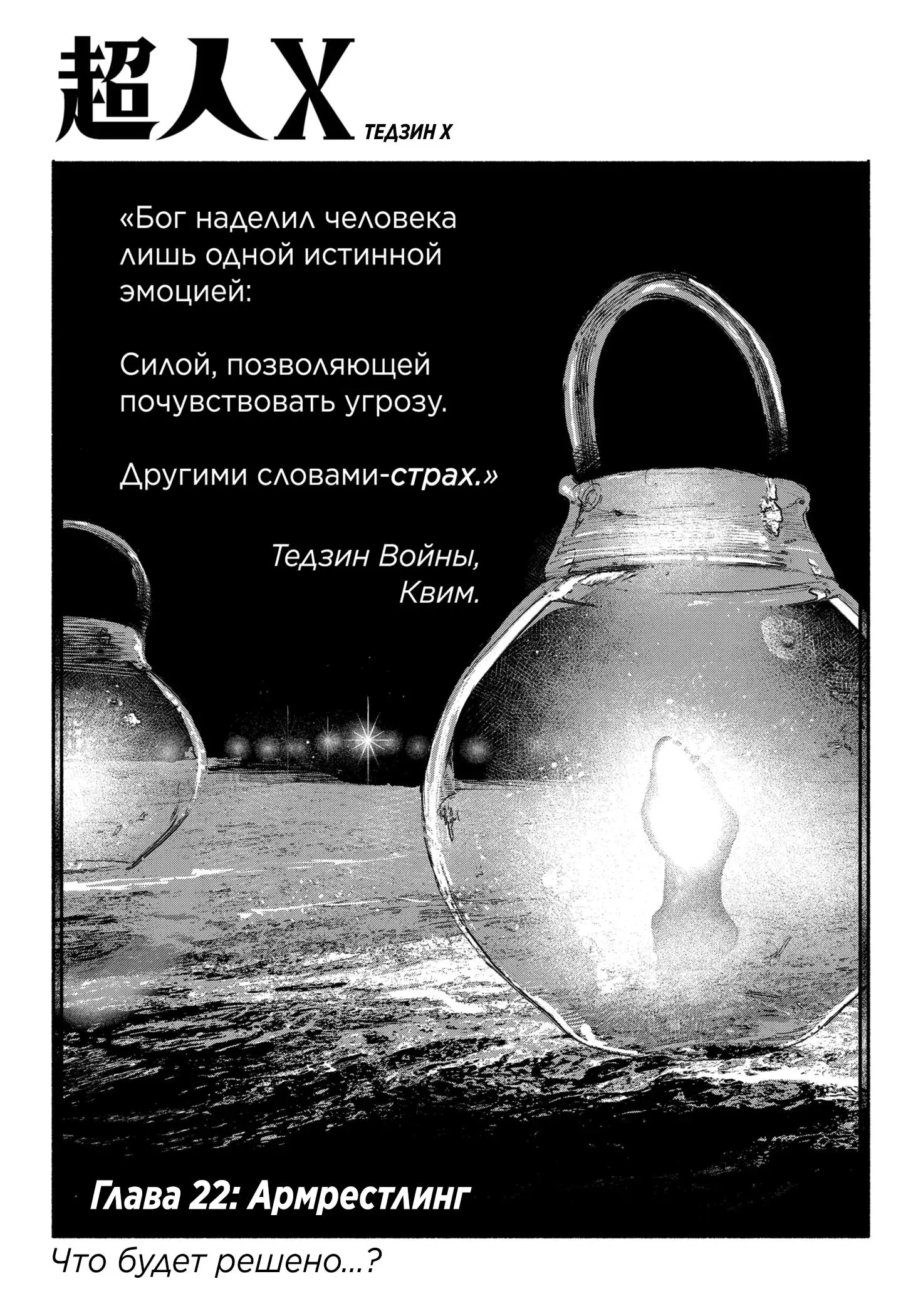 Read Superman X RU Manga Online