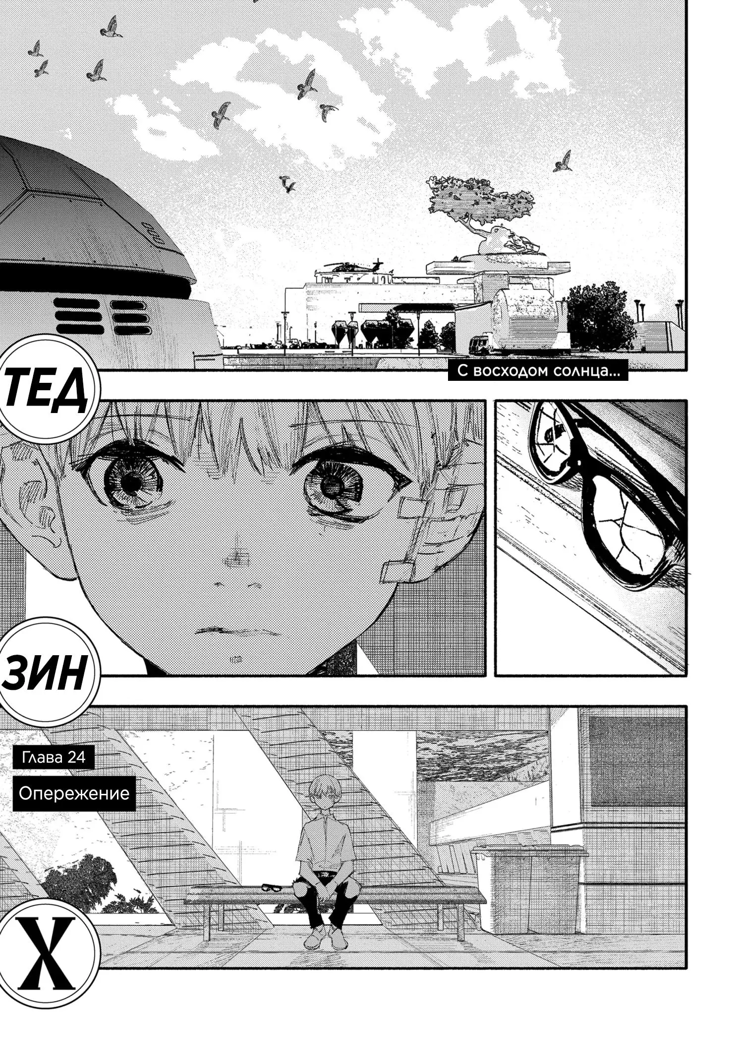 Read Superman X RU Manga Online