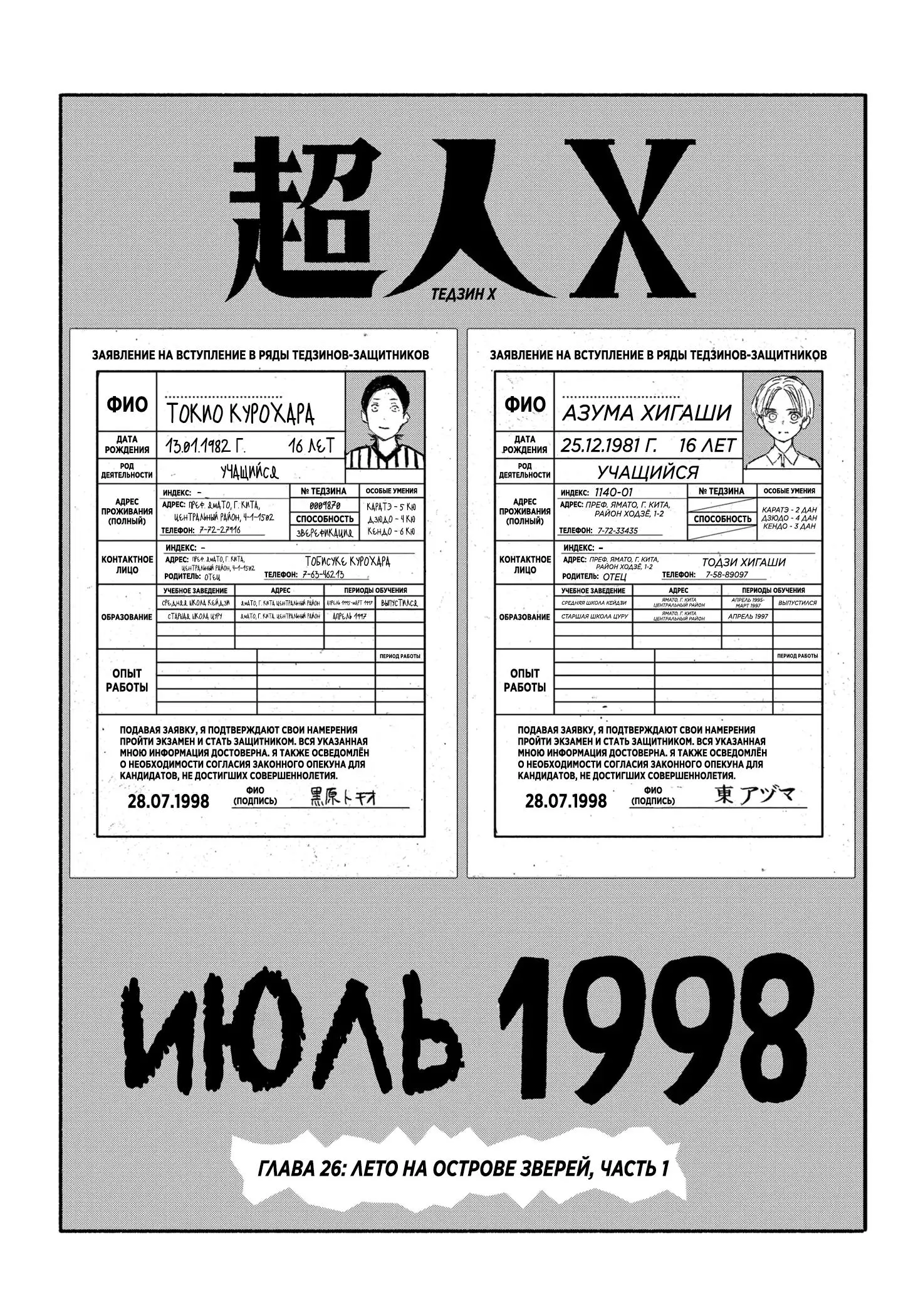 Read Superman X RU Manga Online
