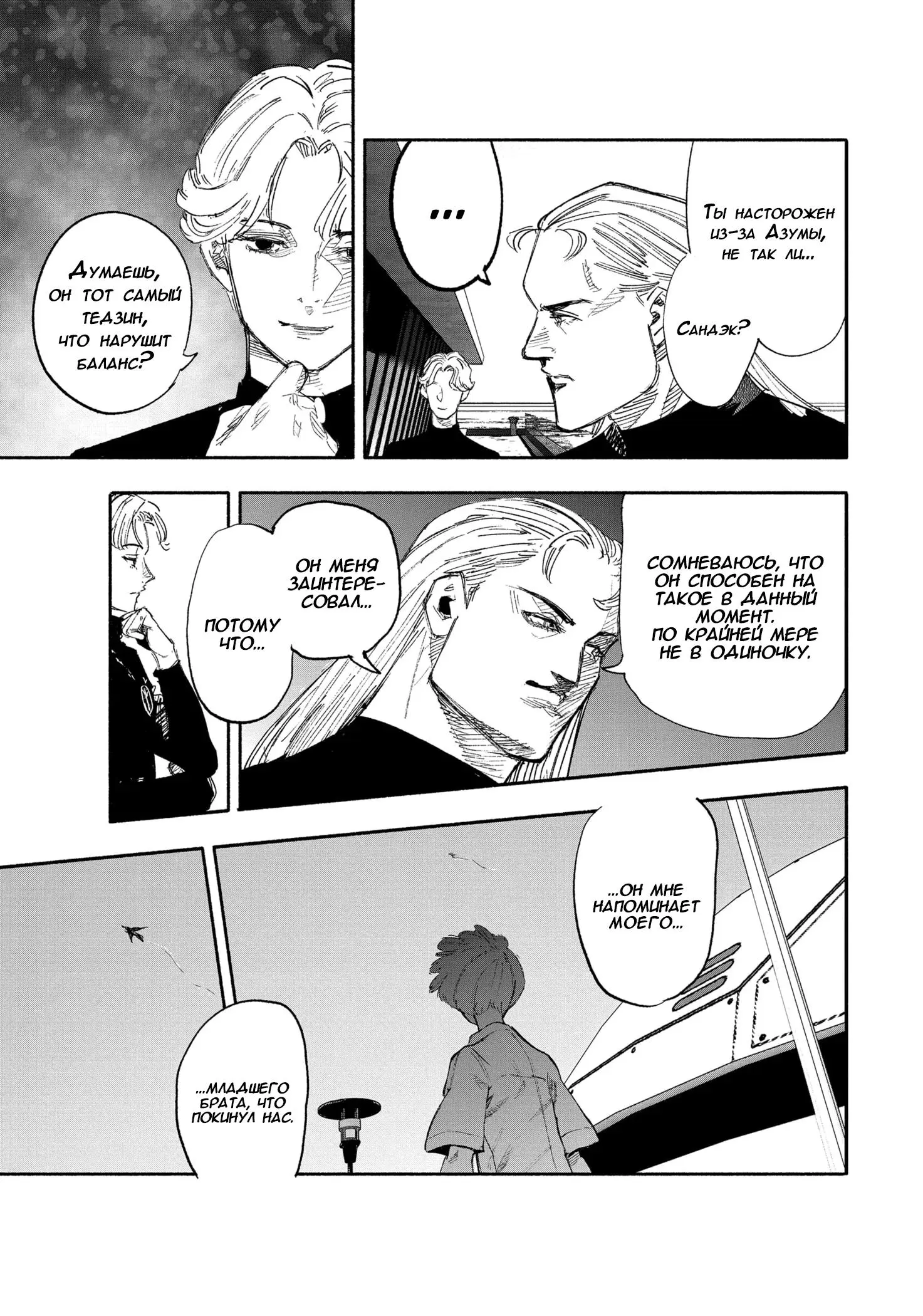 Read Superman X RU Manga Online