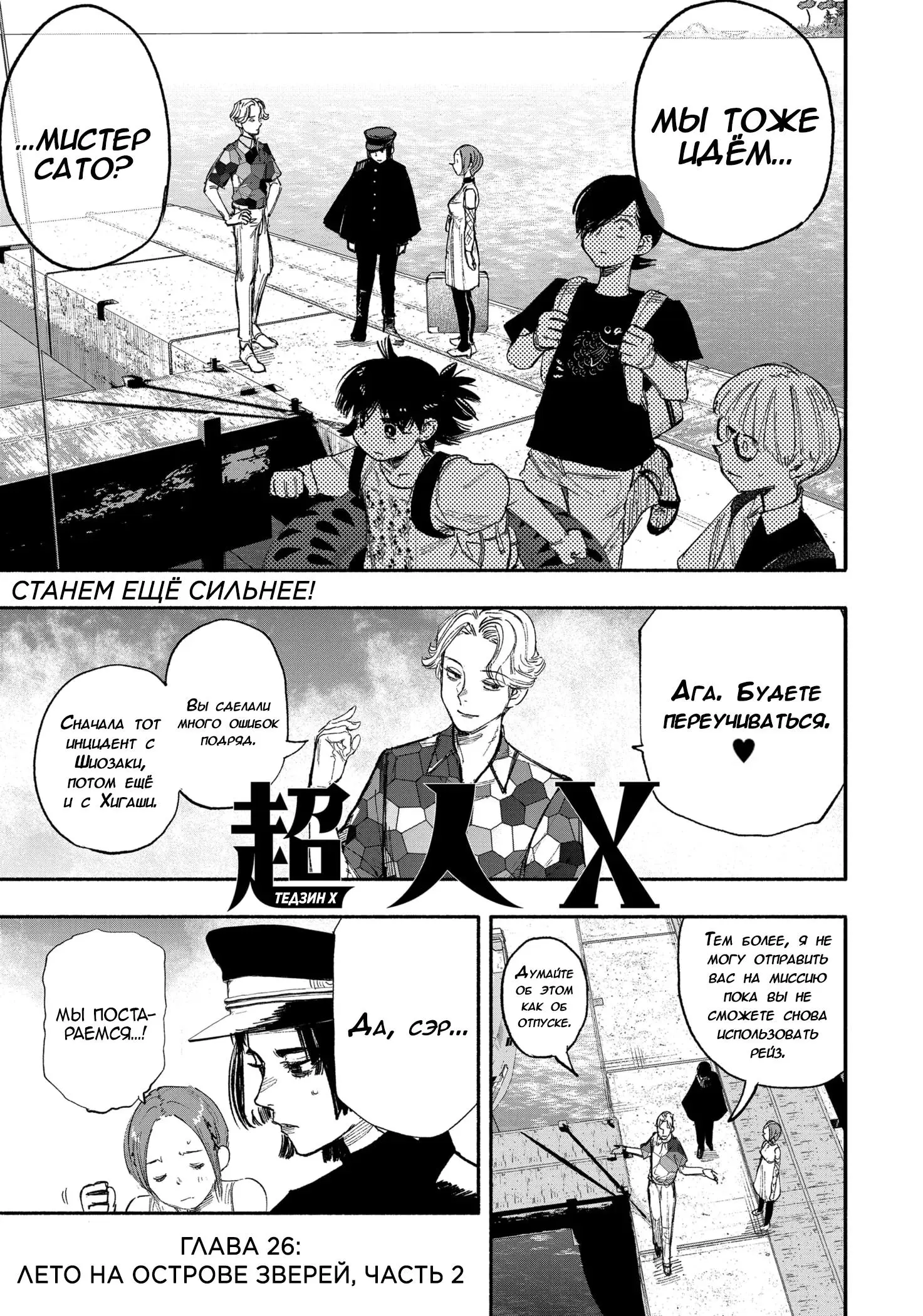 Read Superman X RU Manga Online
