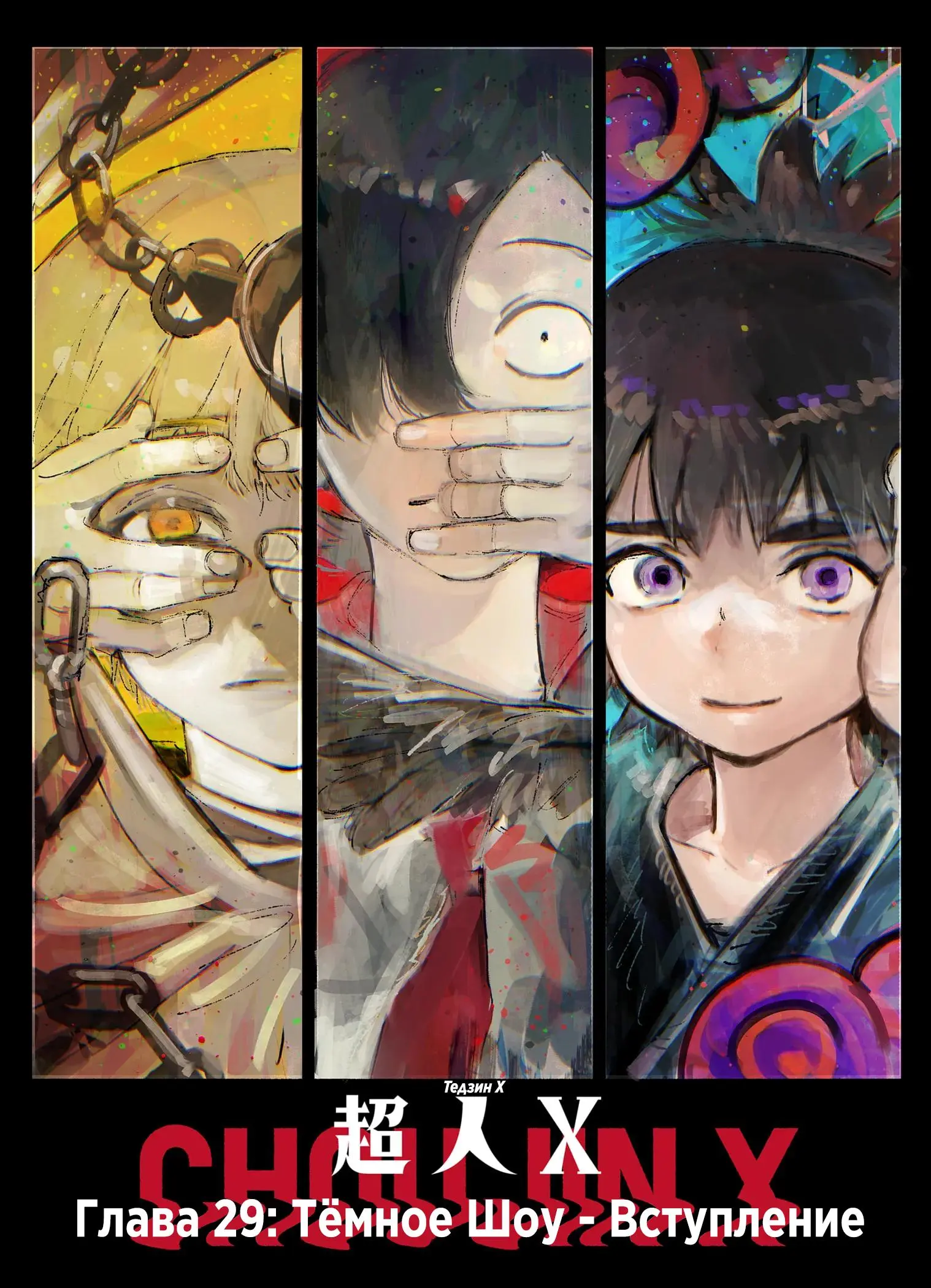 Read Superman X RU Manga Online