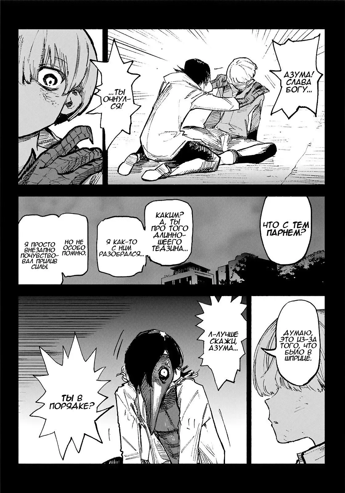 Read Superman X RU Manga Online