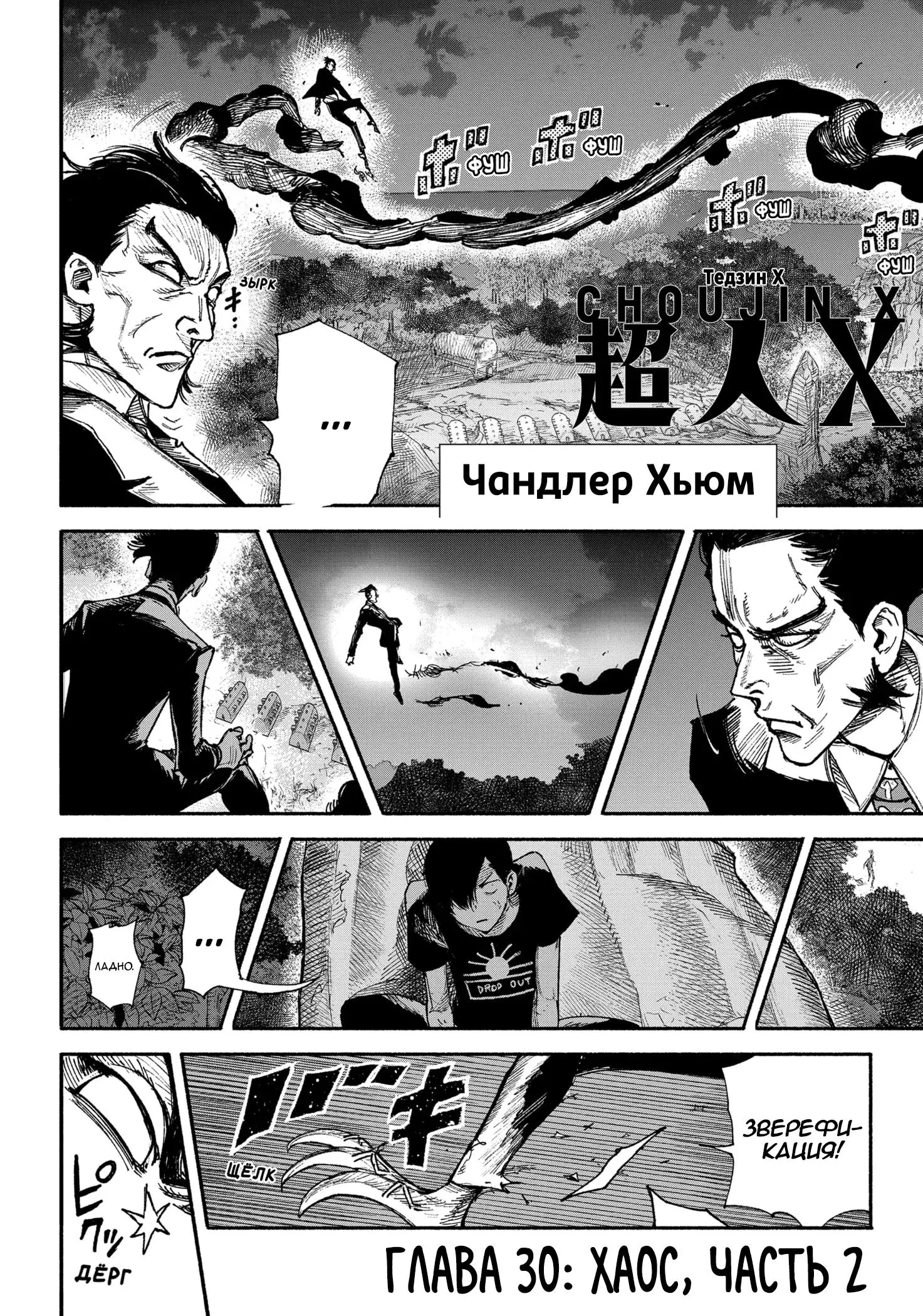 Read Superman X RU Manga Online