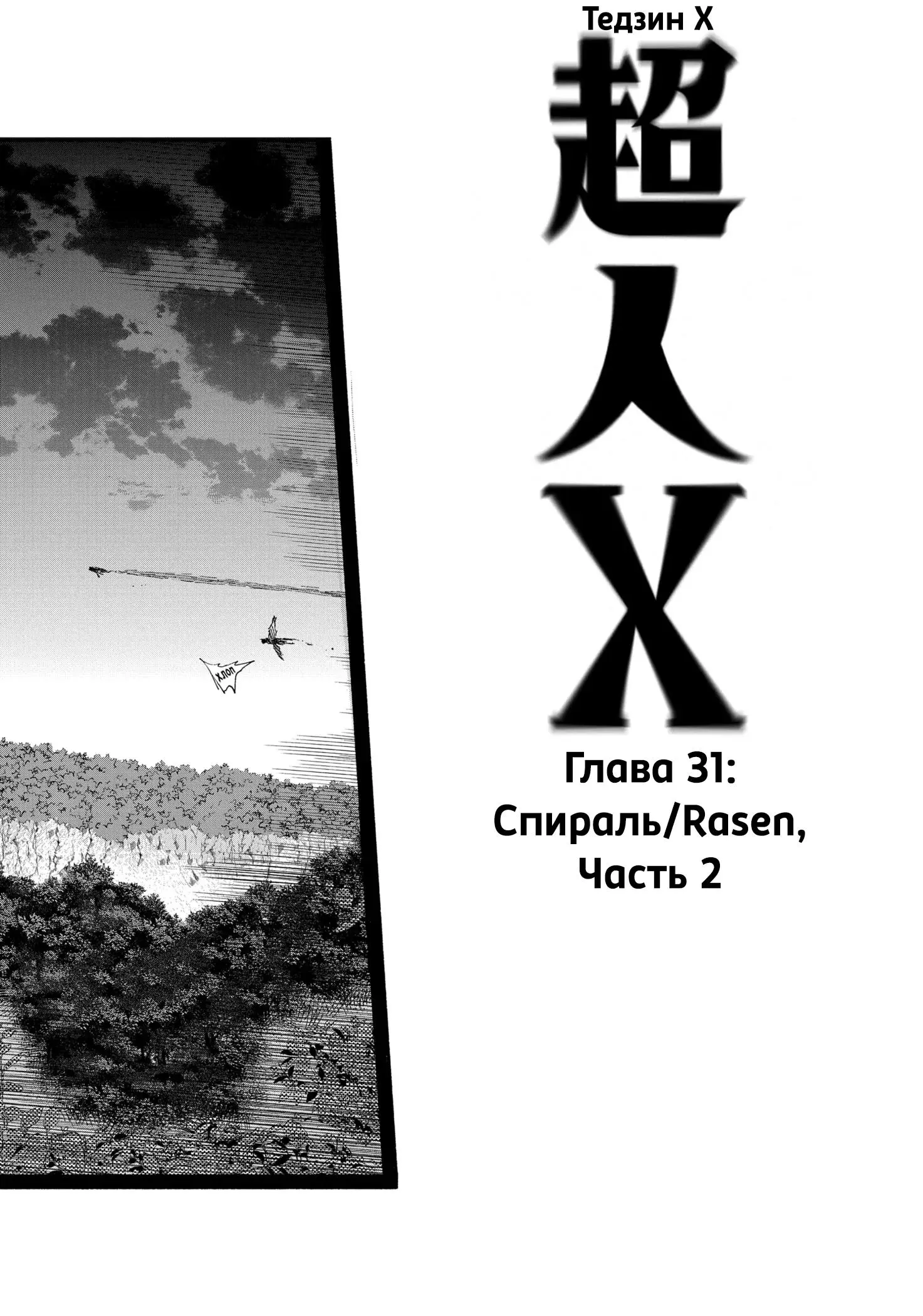 Read Superman X RU Manga Online