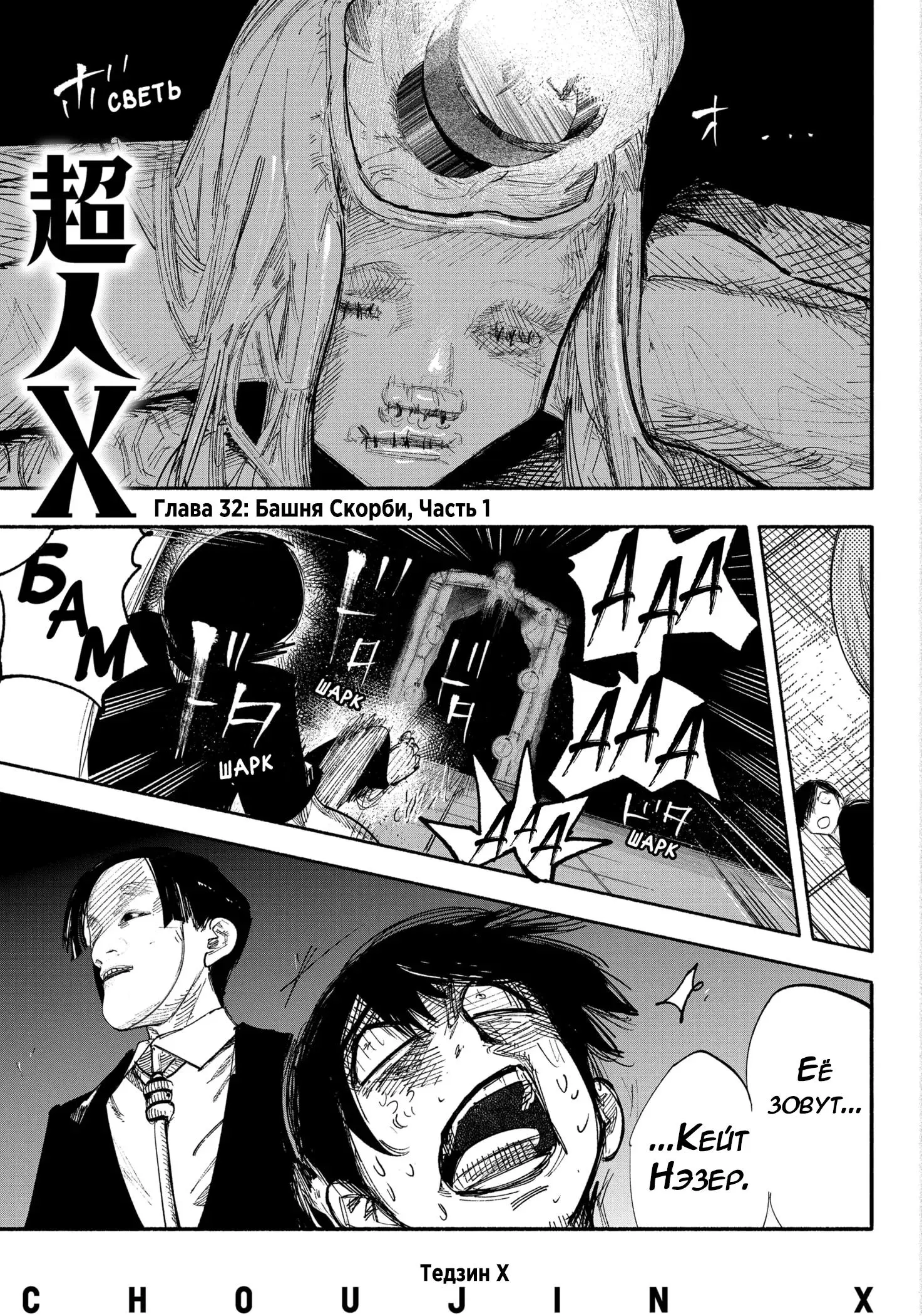 Read Superman X RU Manga Online