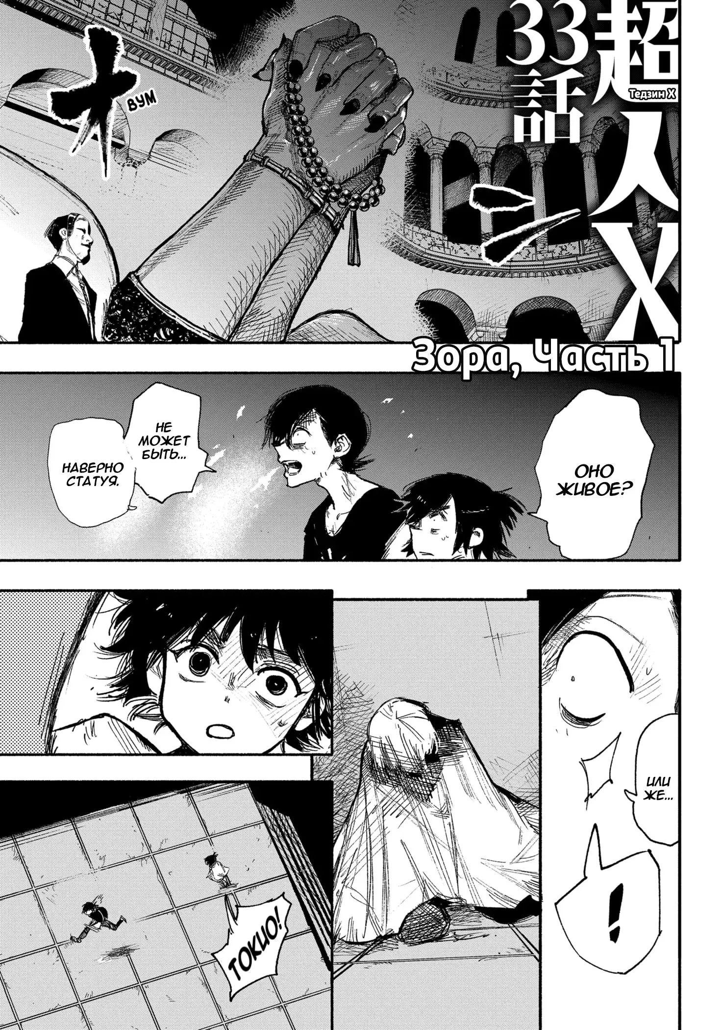 Read Superman X RU Manga Online
