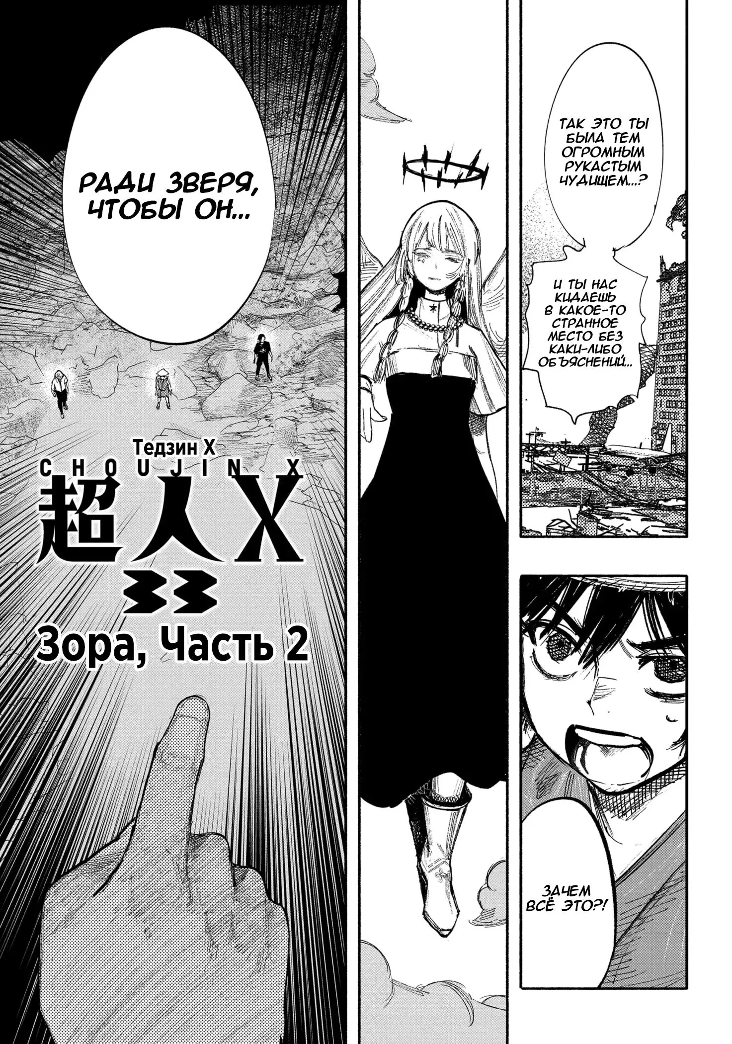 Read Superman X RU Manga Online