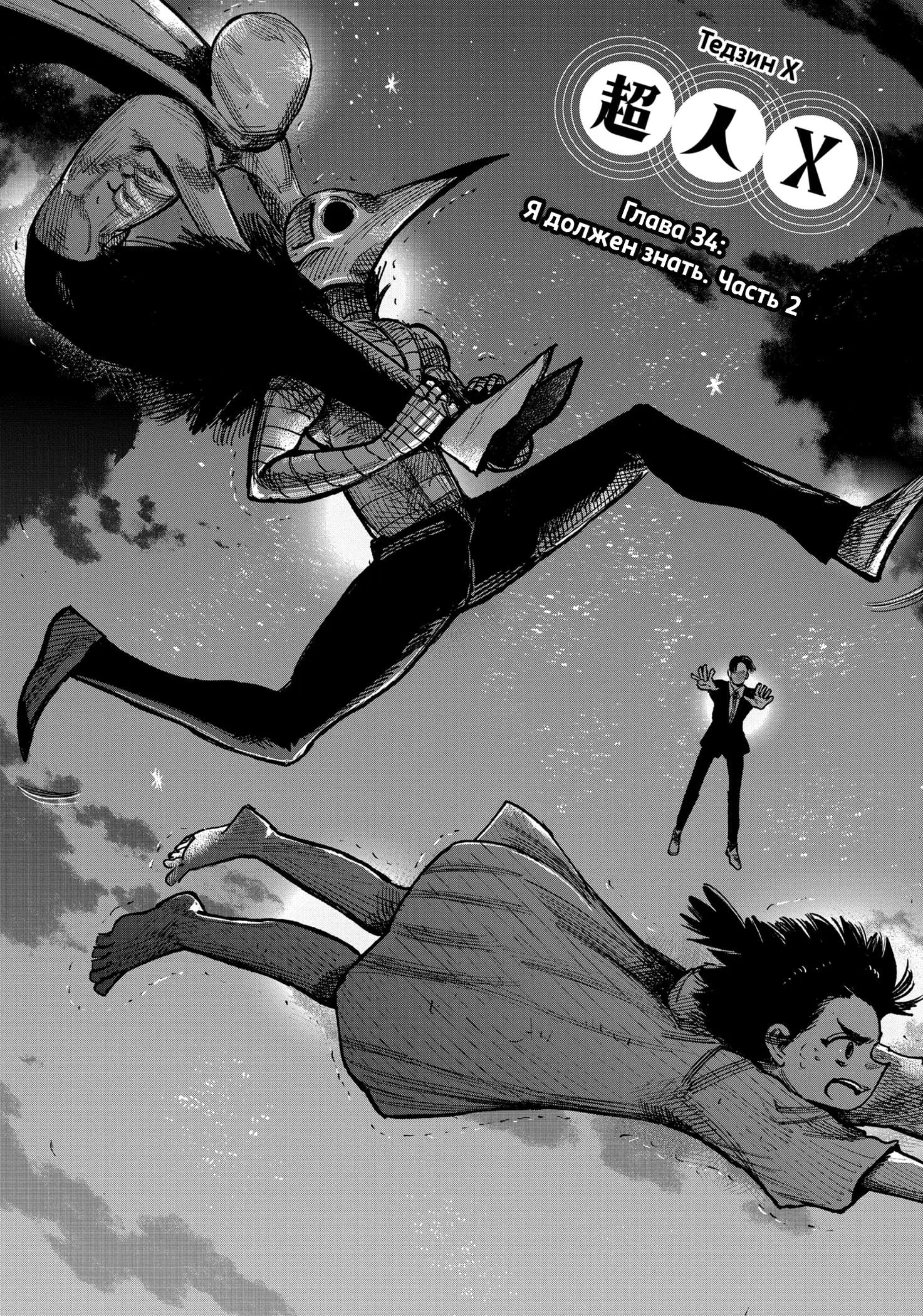 Read Superman X RU Manga Online