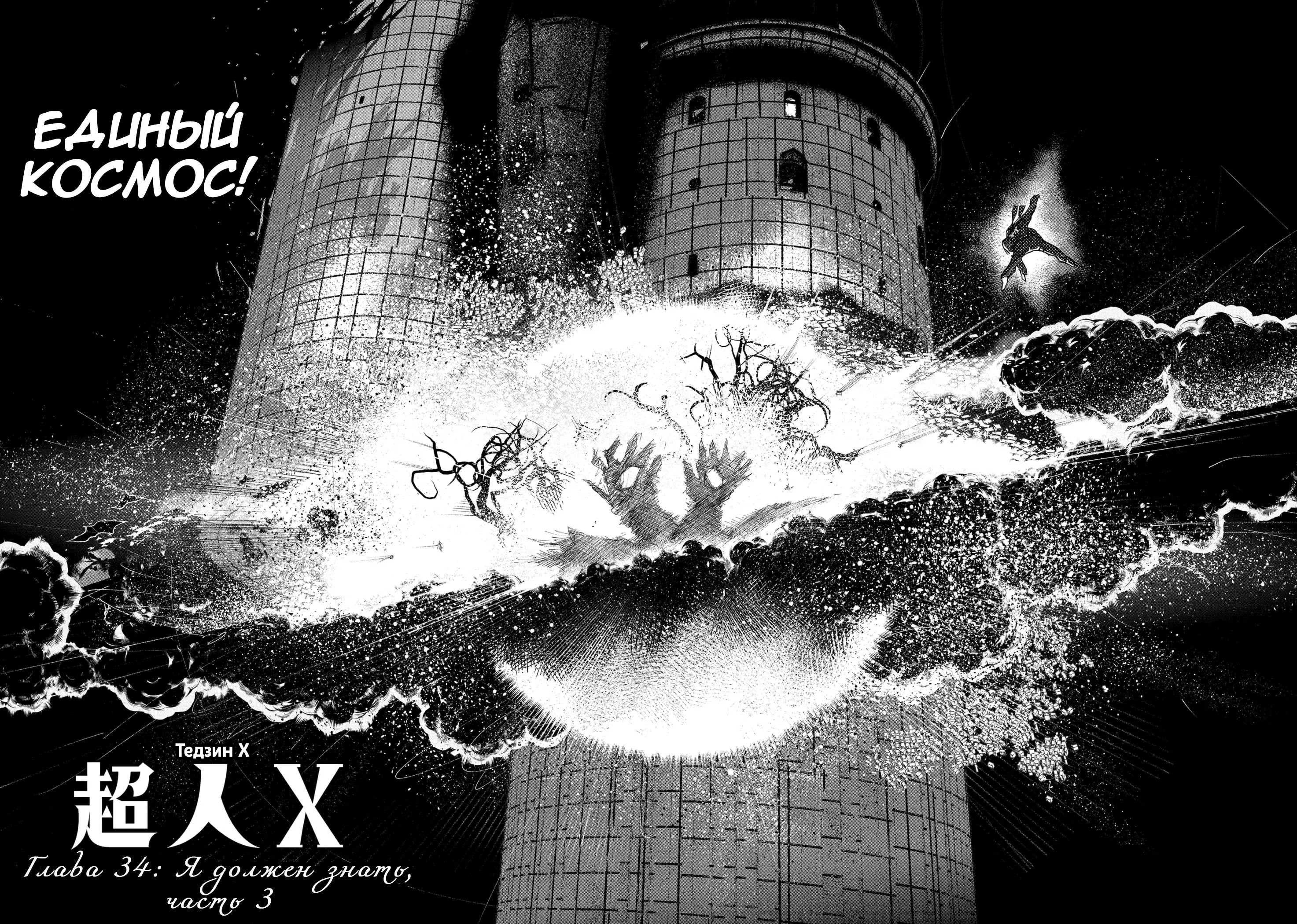 Read Superman X RU Manga Online