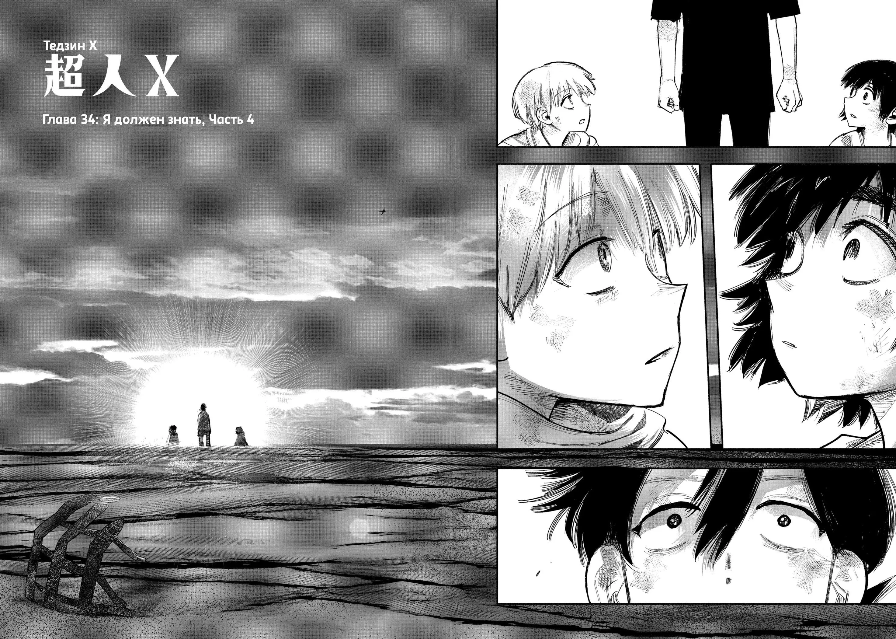 Read Superman X RU Manga Online