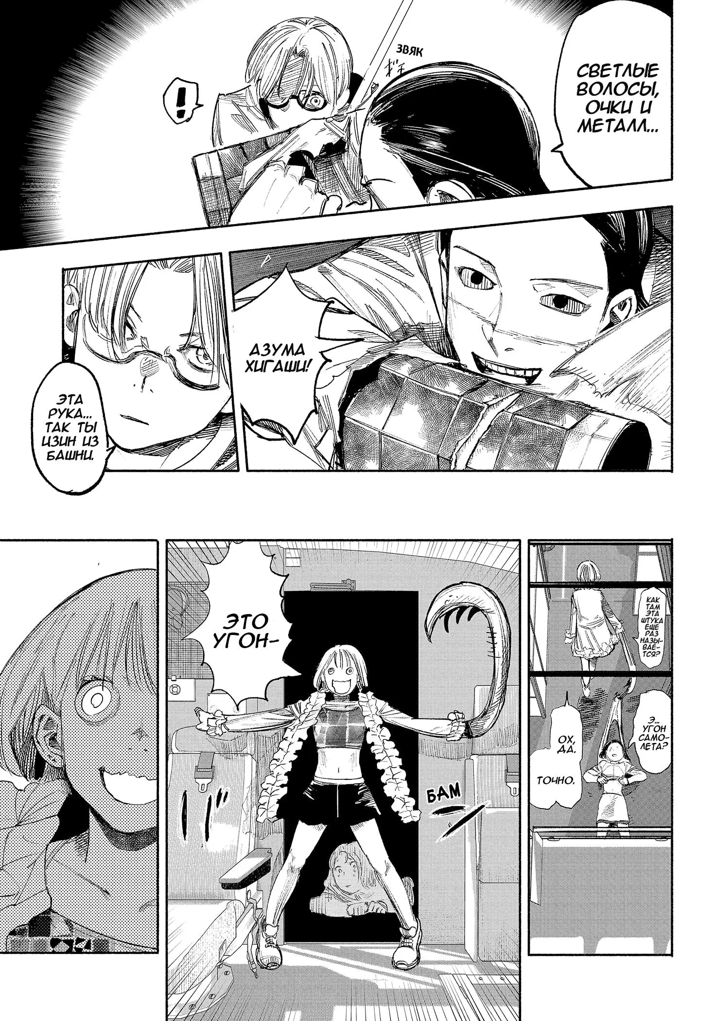 Read Superman X RU Manga Online
