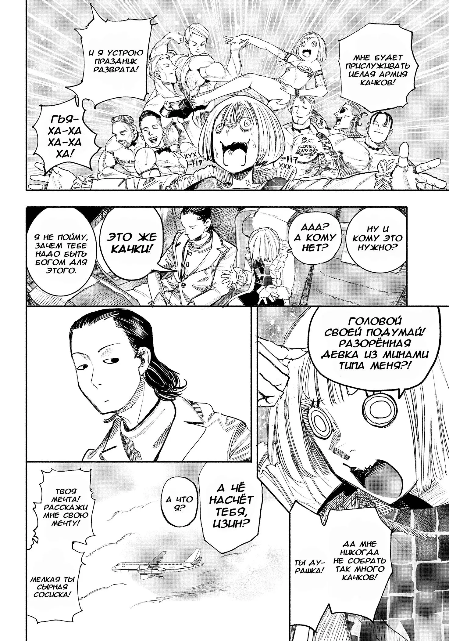 Read Superman X RU Manga Online