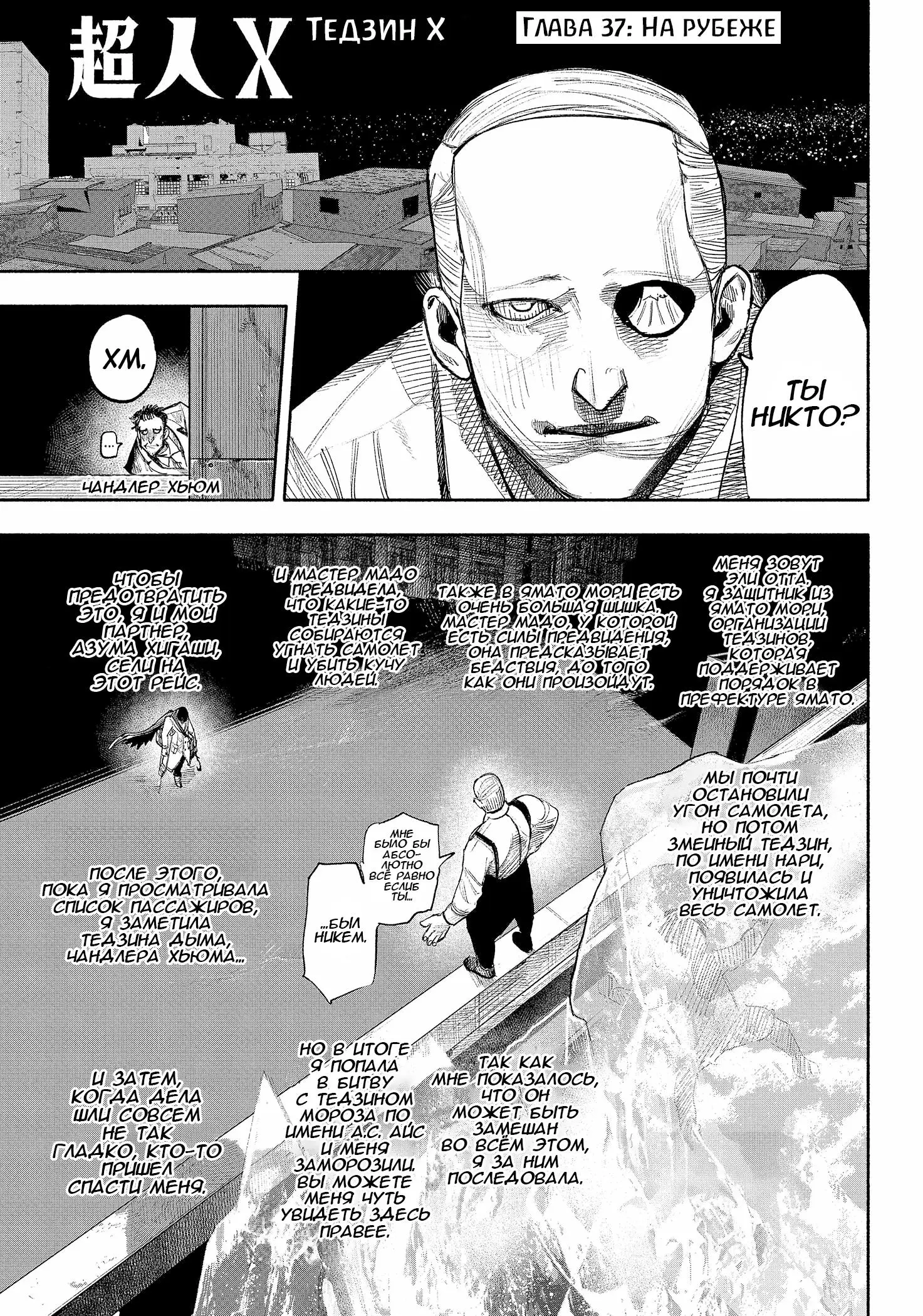 Read Superman X RU Manga Online
