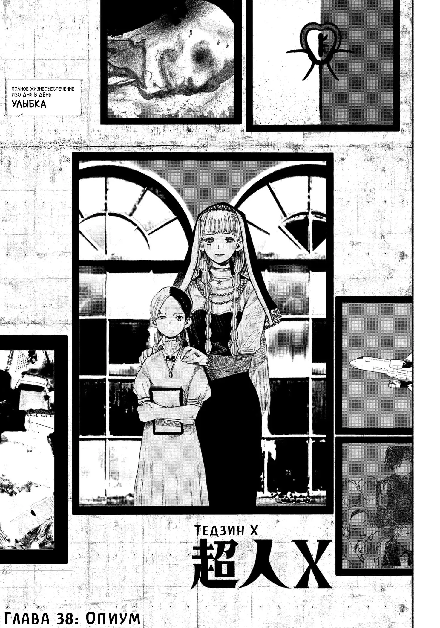 Read Superman X RU Manga Online