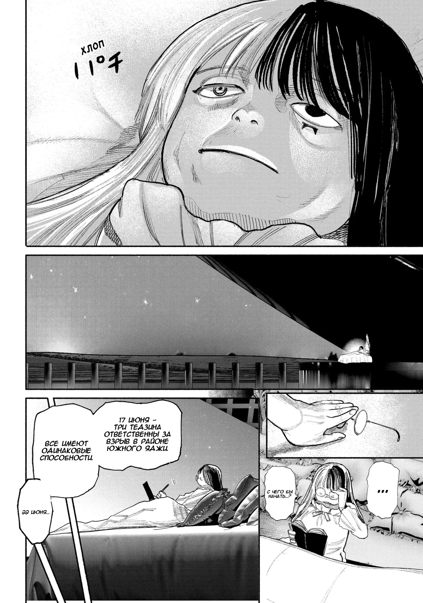 Read Superman X RU Manga Online