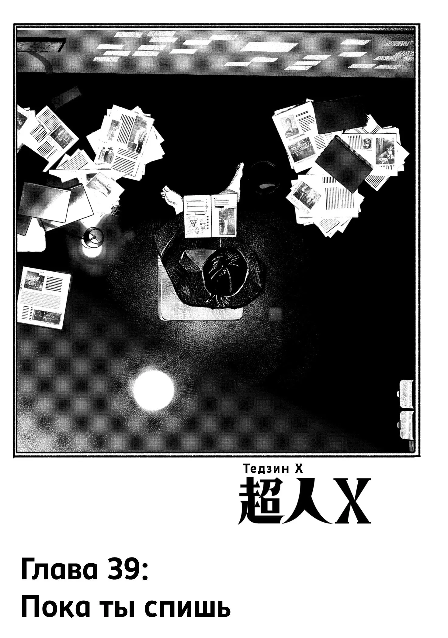 Read Superman X RU Manga Online