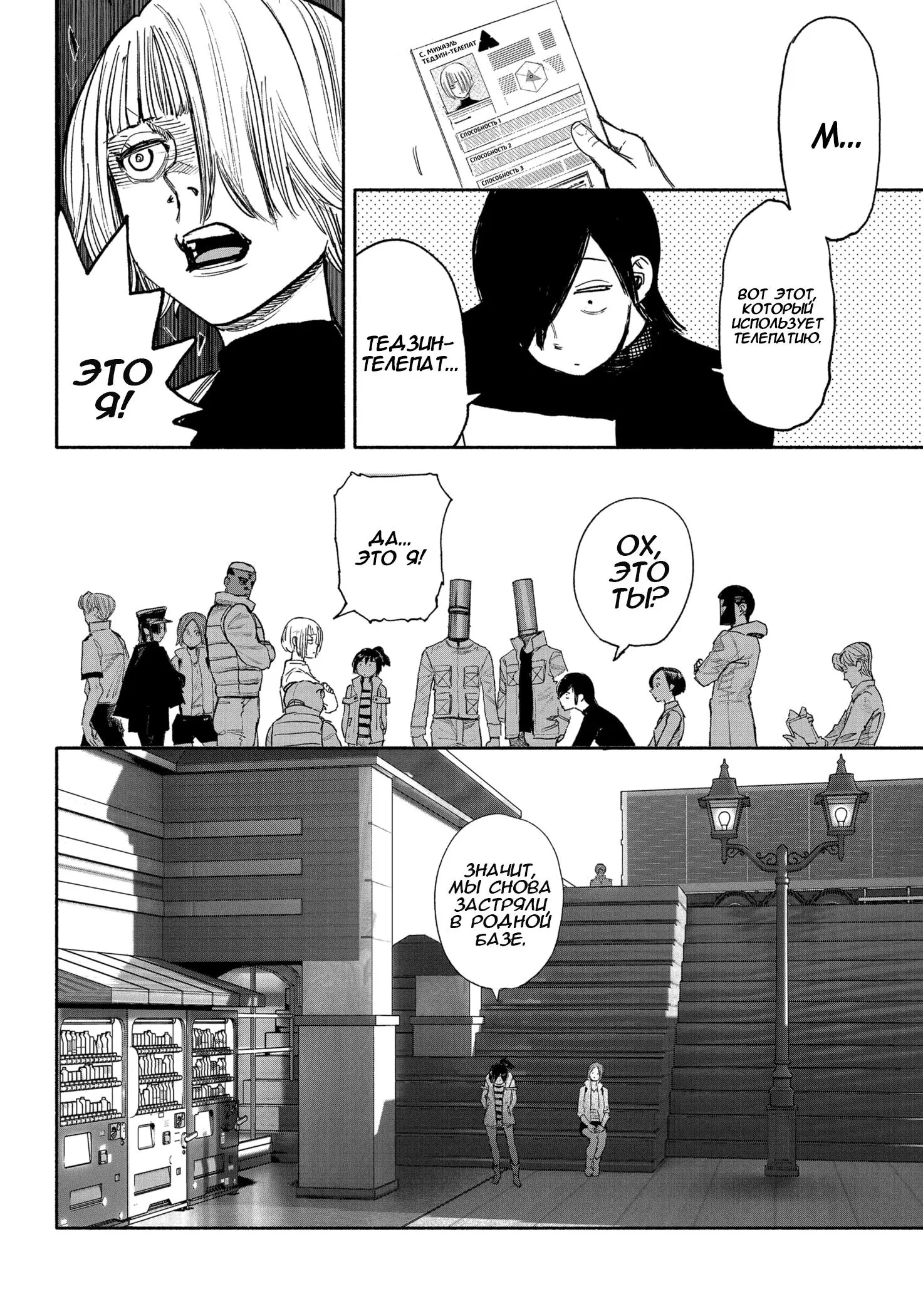 Read Superman X RU Manga Online