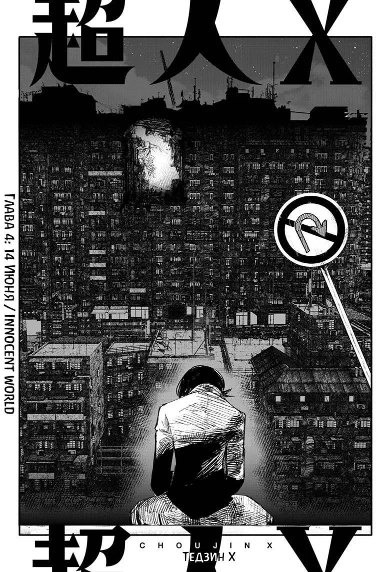 Read Superman X RU Manga Online
