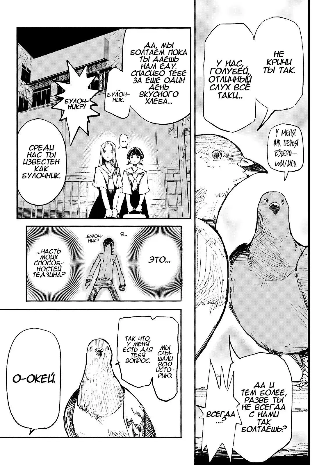 Read Superman X RU Manga Online