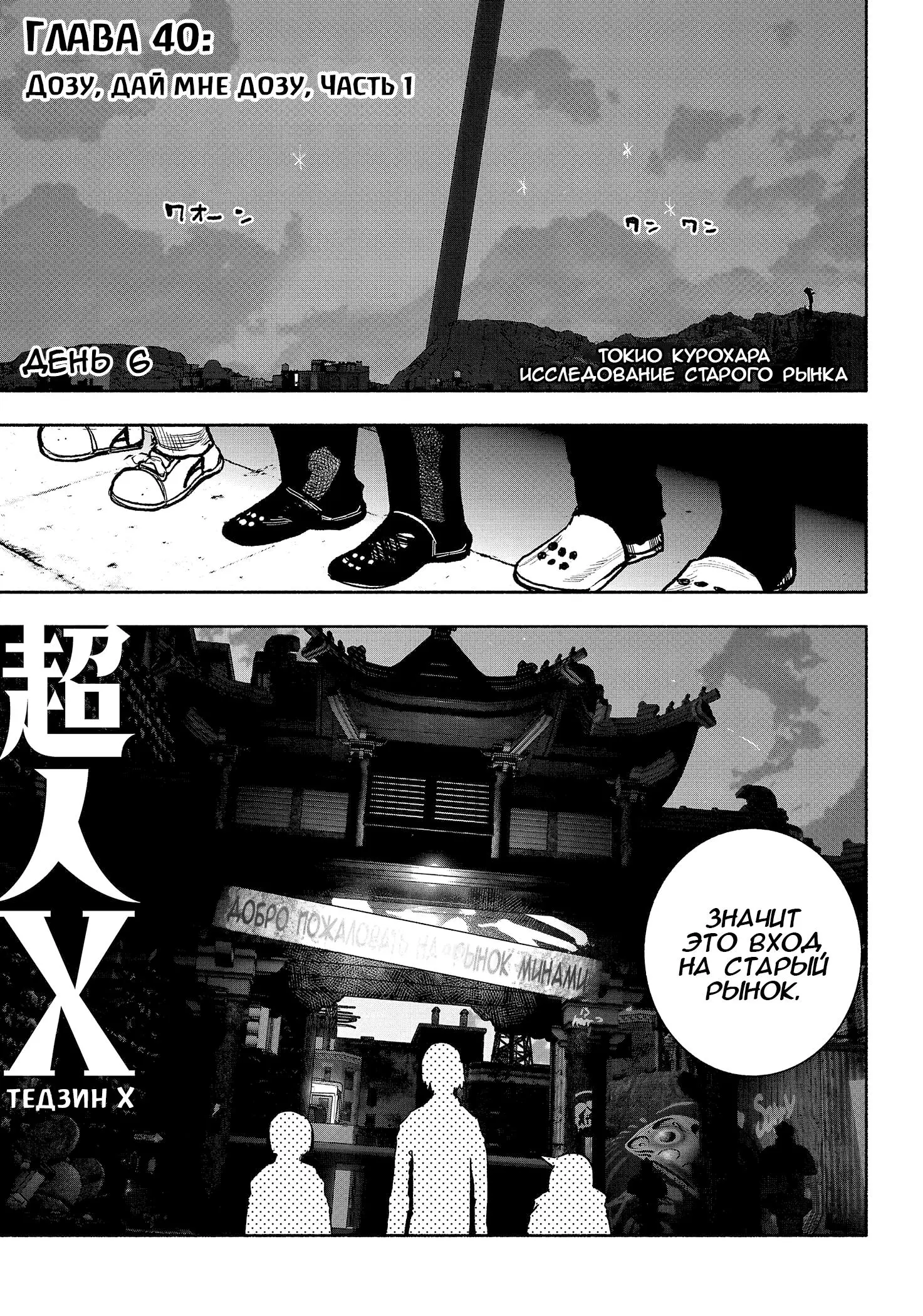 Read Superman X RU Manga Online