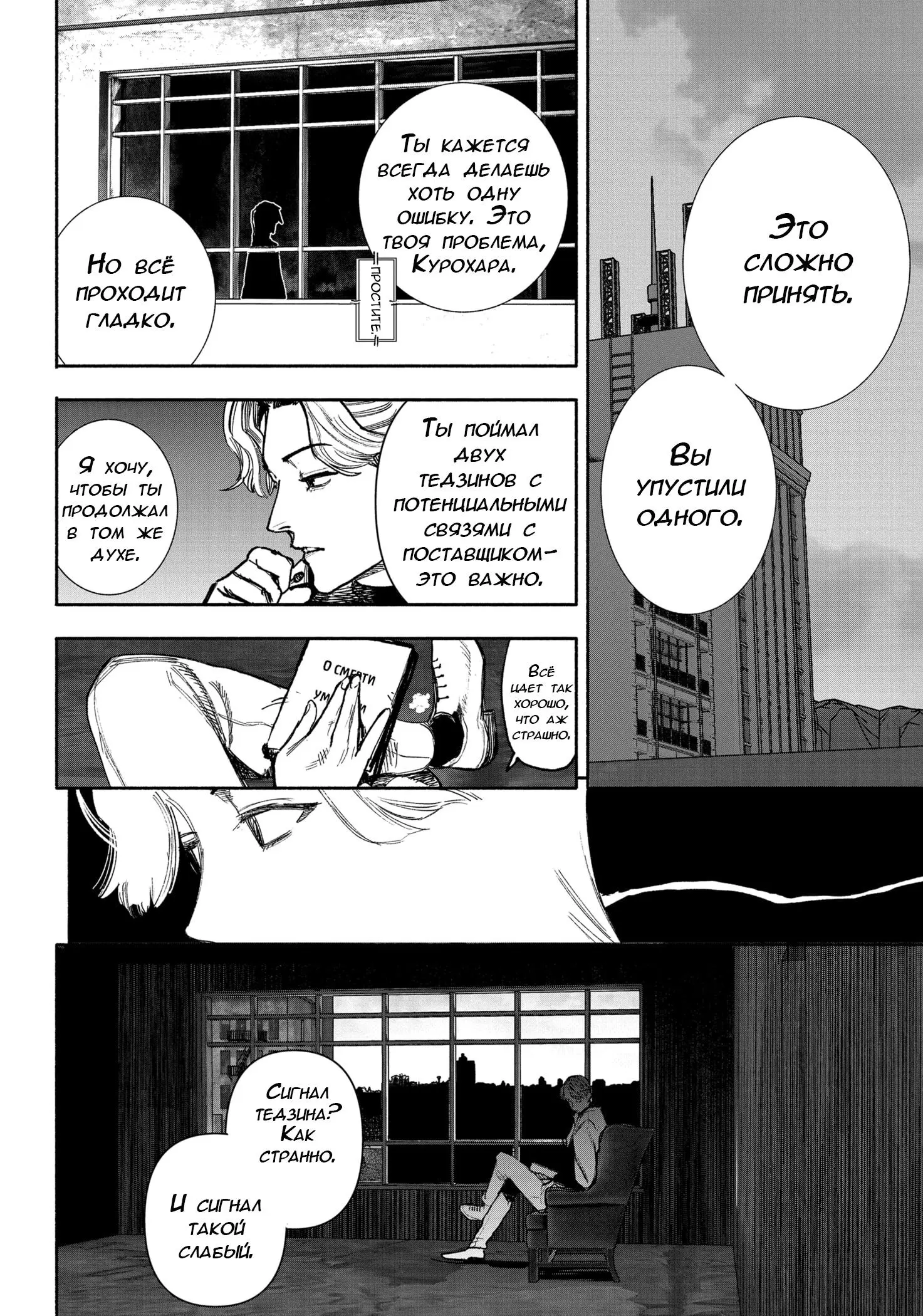 Read Superman X RU Manga Online