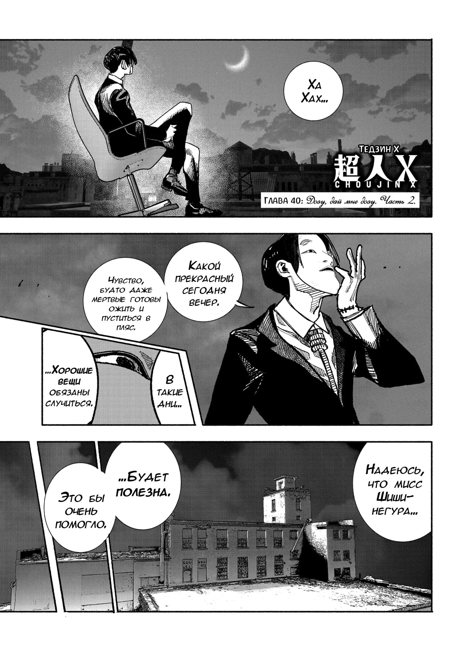 Read Superman X RU Manga Online