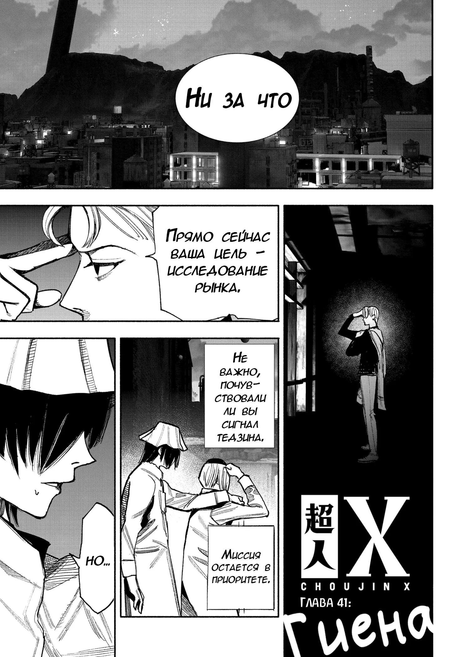 Read Superman X RU Manga Online