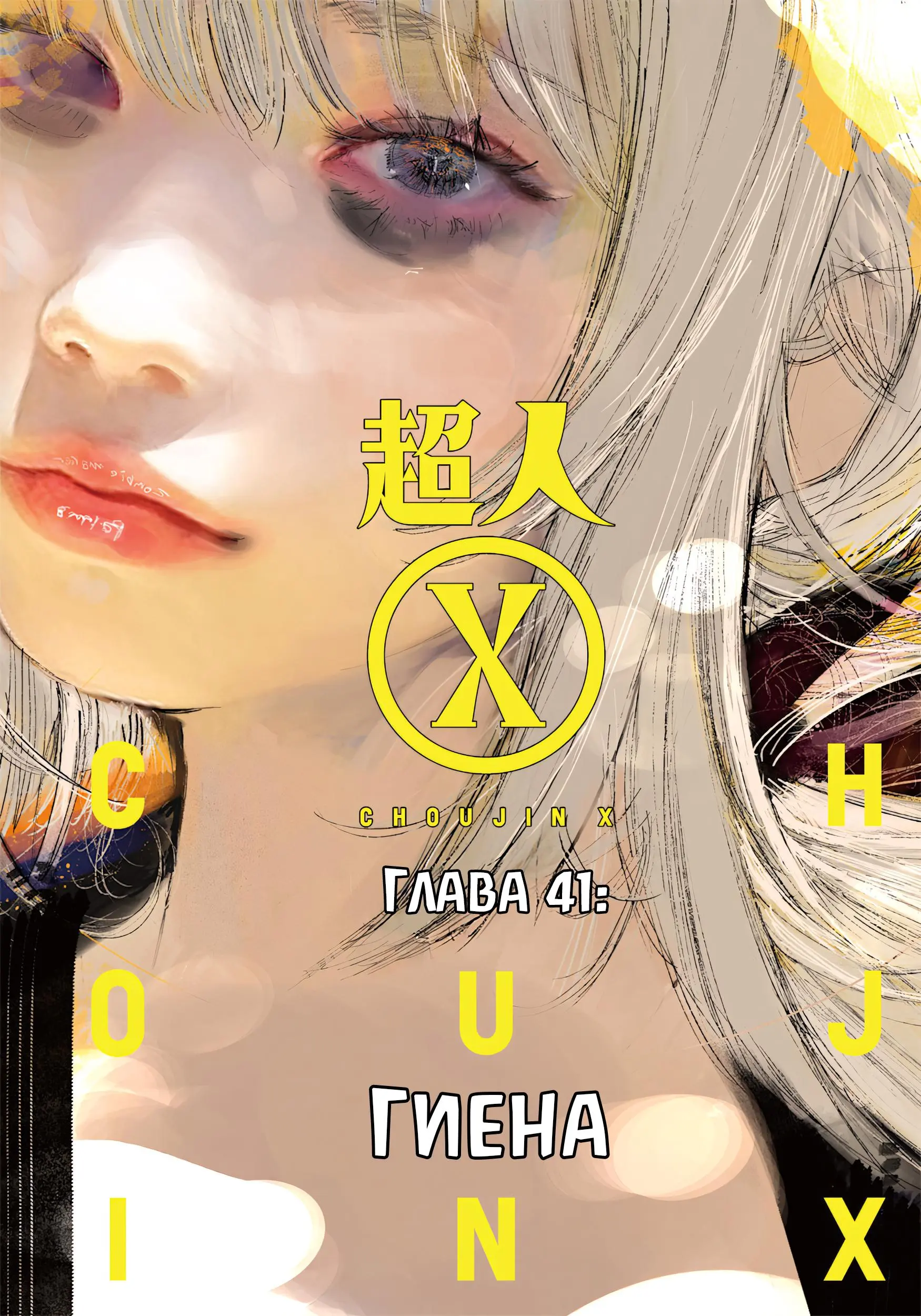 Read Superman X RU Manga Online